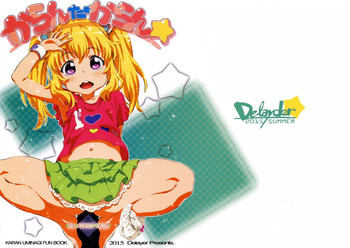 (C88) [でぃれ～だー (まきのんTM)] からんだからん (アクエリオンロゴス)