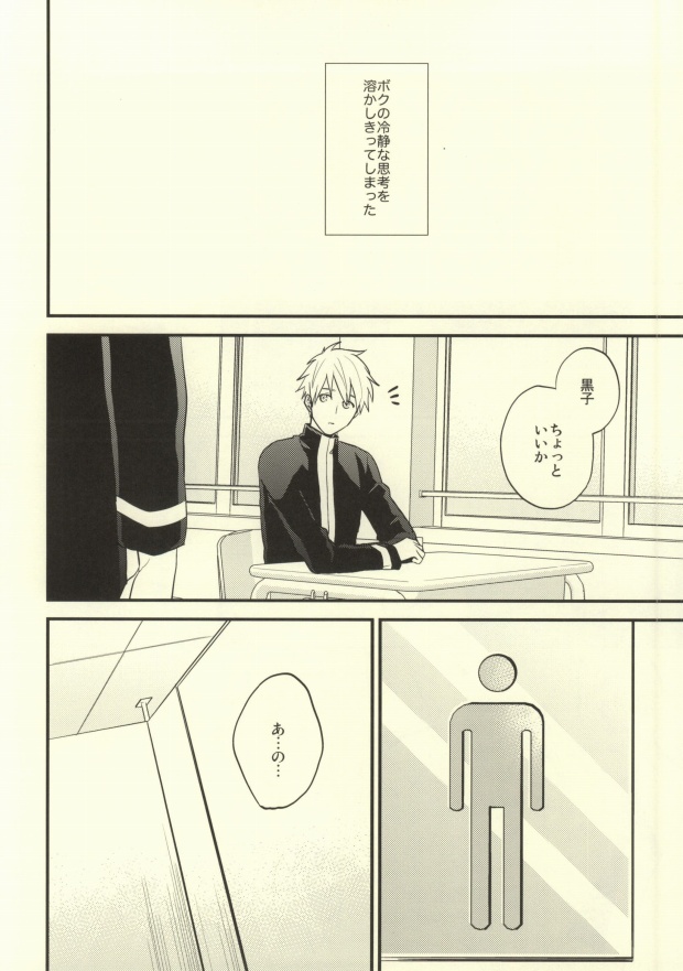 (C83) [Nb (紺)] 誰かに聞いて知ったこと (黒子のバスケ)