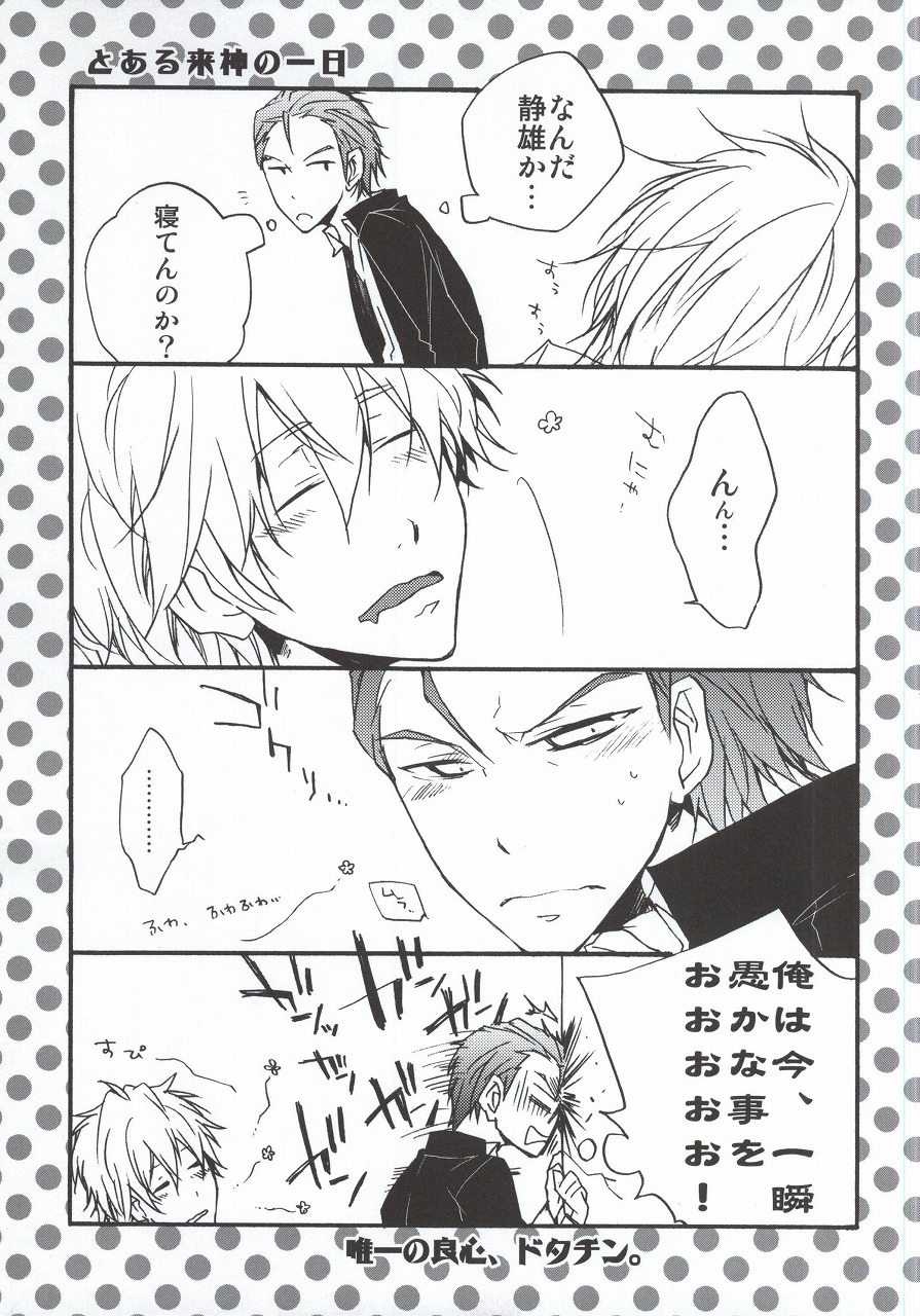 [太陽系開発機構 (キナコ)] Sleeping Monster (デュラララ!!)