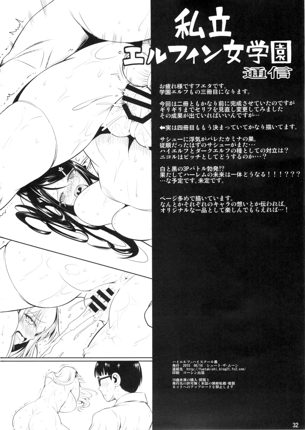 (C88) [シュート・ザ・ムーン (フエタキシ)] ハイエルフ×ハイスクール 黒