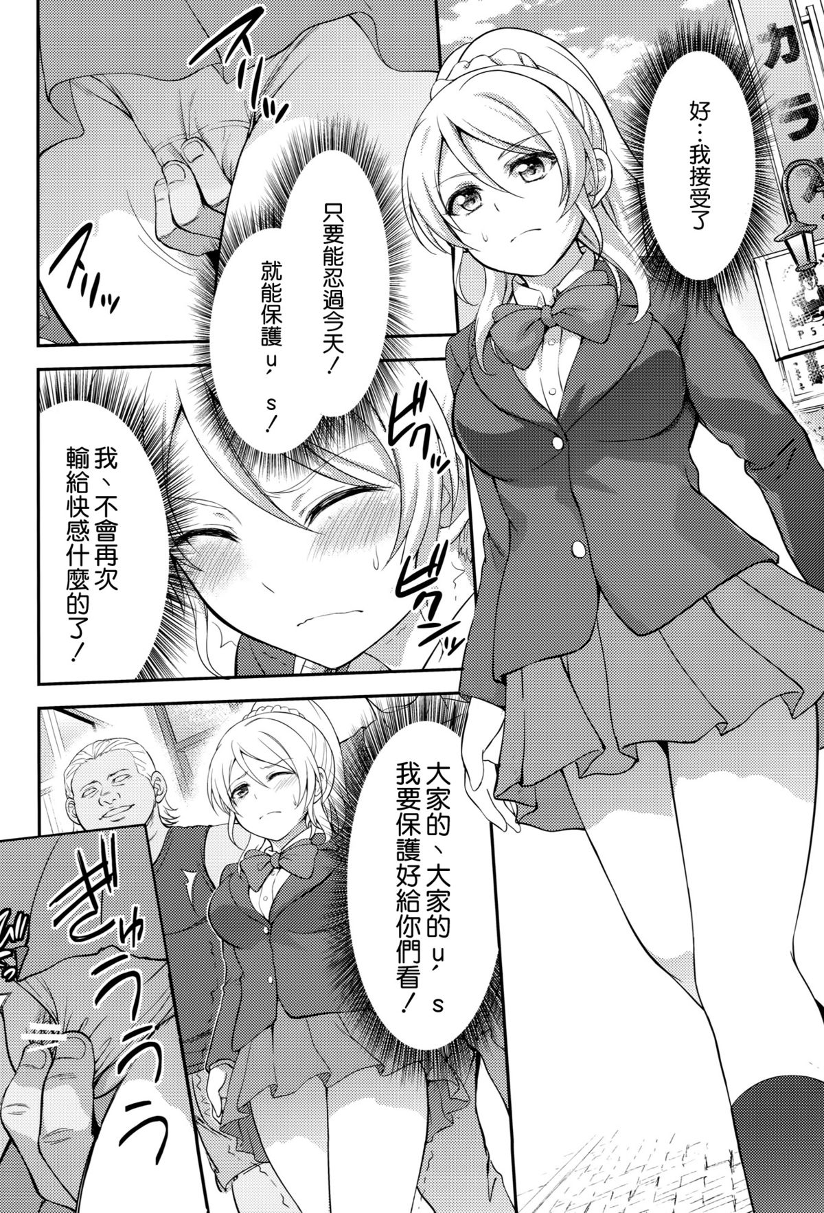 (C88) [空想バナナ (なしる)] 監禁、輪姦、エリーチカ2 (ラブライブ!) [中国翻訳]