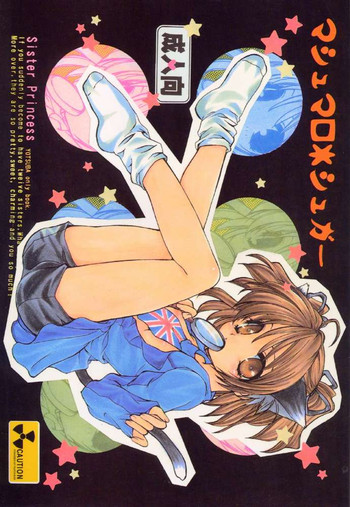 [大陸同盟軍 (桐生ちはや)] マシュマロシュガー (シスタープリンセス)