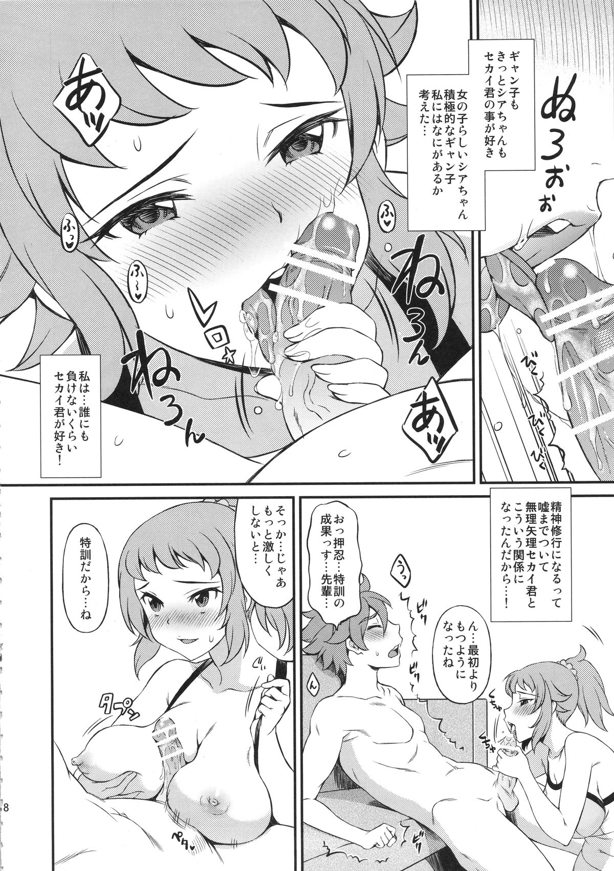 (COMIC1☆9) [TSK-BAR (トグチマサヤ、まつりみこ、田沼雄一郎)] TRYMIX (ガンダムビルドファイターズトライ)