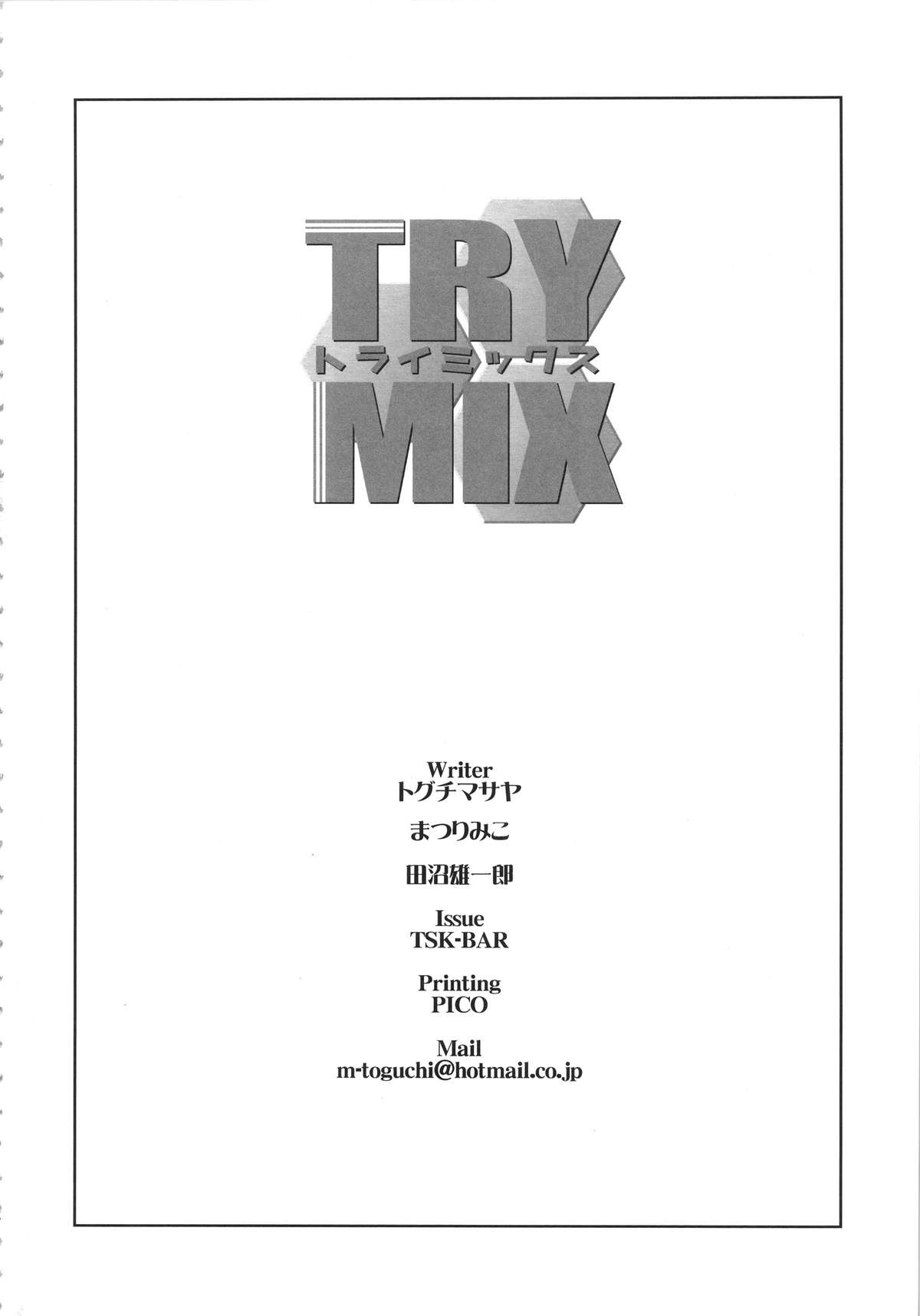 (COMIC1☆9) [TSK-BAR (トグチマサヤ、まつりみこ、田沼雄一郎)] TRYMIX (ガンダムビルドファイターズトライ)