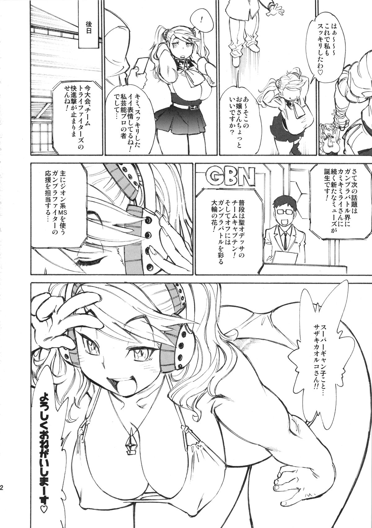 (COMIC1☆9) [TSK-BAR (トグチマサヤ、まつりみこ、田沼雄一郎)] TRYMIX (ガンダムビルドファイターズトライ)