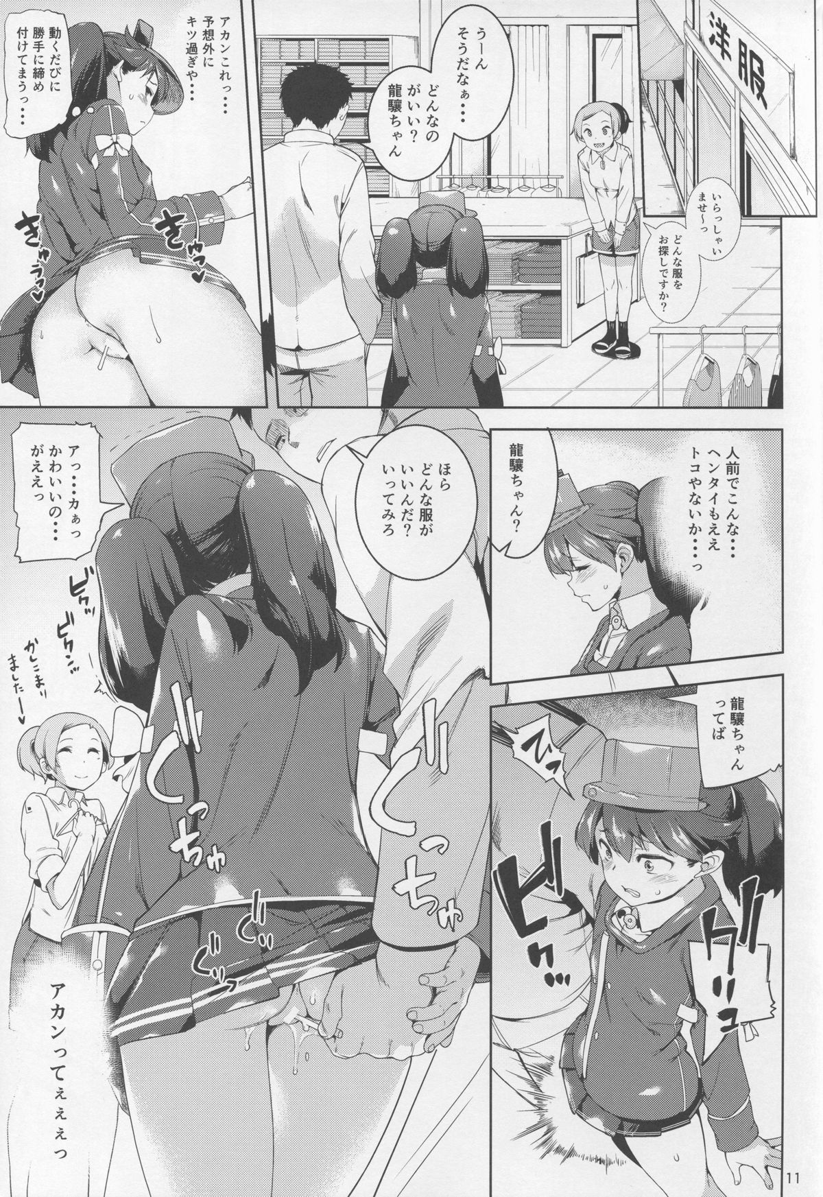 (C88) [餅屋 (かろちー)] 恋する龍驤ちゃんとヘンタイ提督3 (艦隊これくしょん -艦これ-)