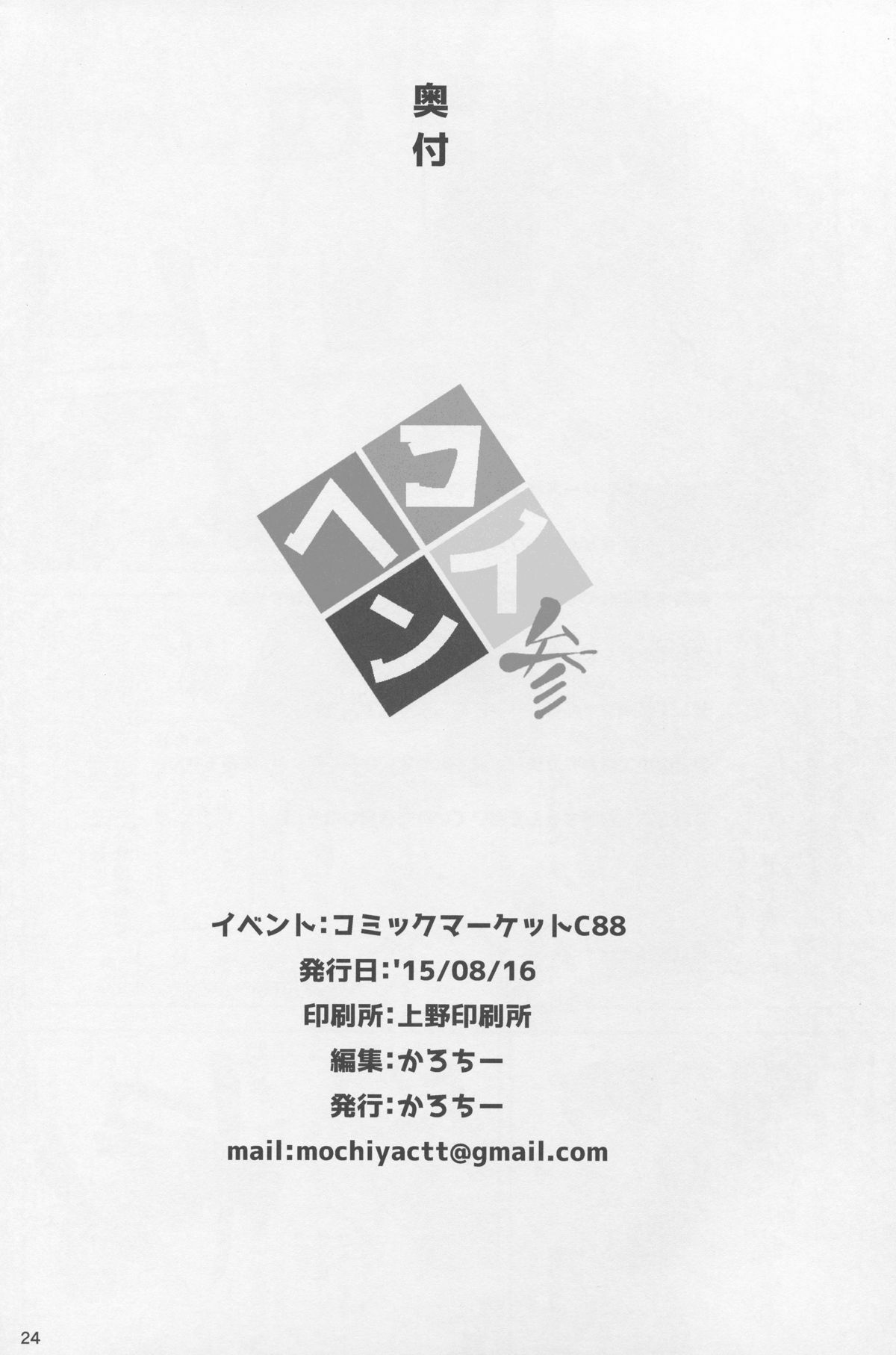 (C88) [餅屋 (かろちー)] 恋する龍驤ちゃんとヘンタイ提督3 (艦隊これくしょん -艦これ-)