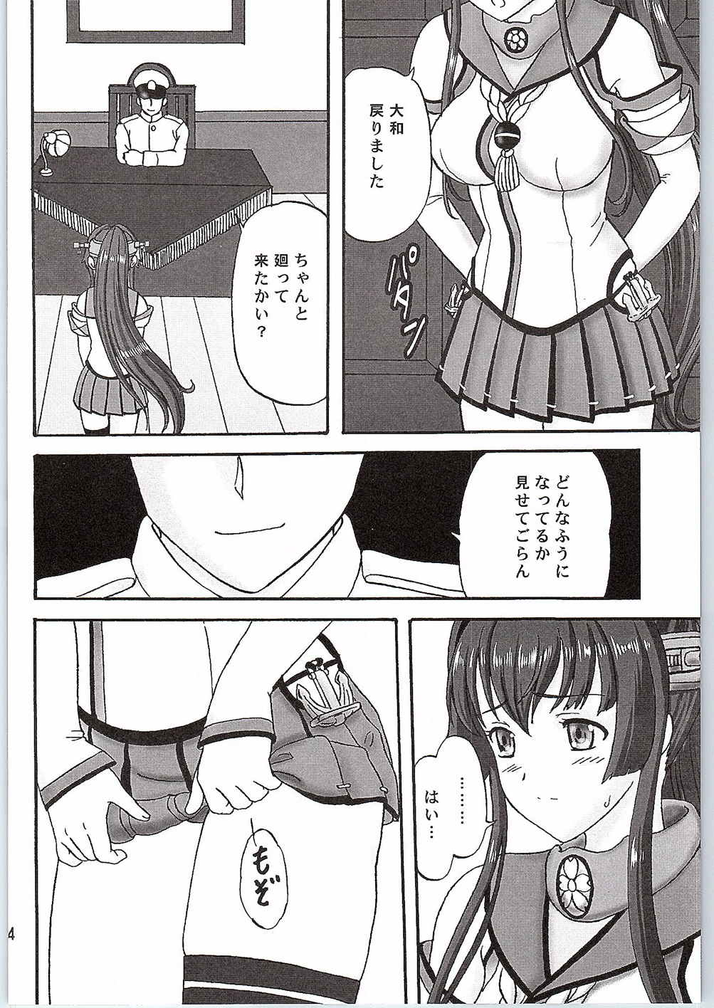 (C88) [ちゃんどら、LUNCH BOX (あいみるちゃ、幕の内勇)] 夜戦しないの？ (艦隊これくしょん -艦これ-)