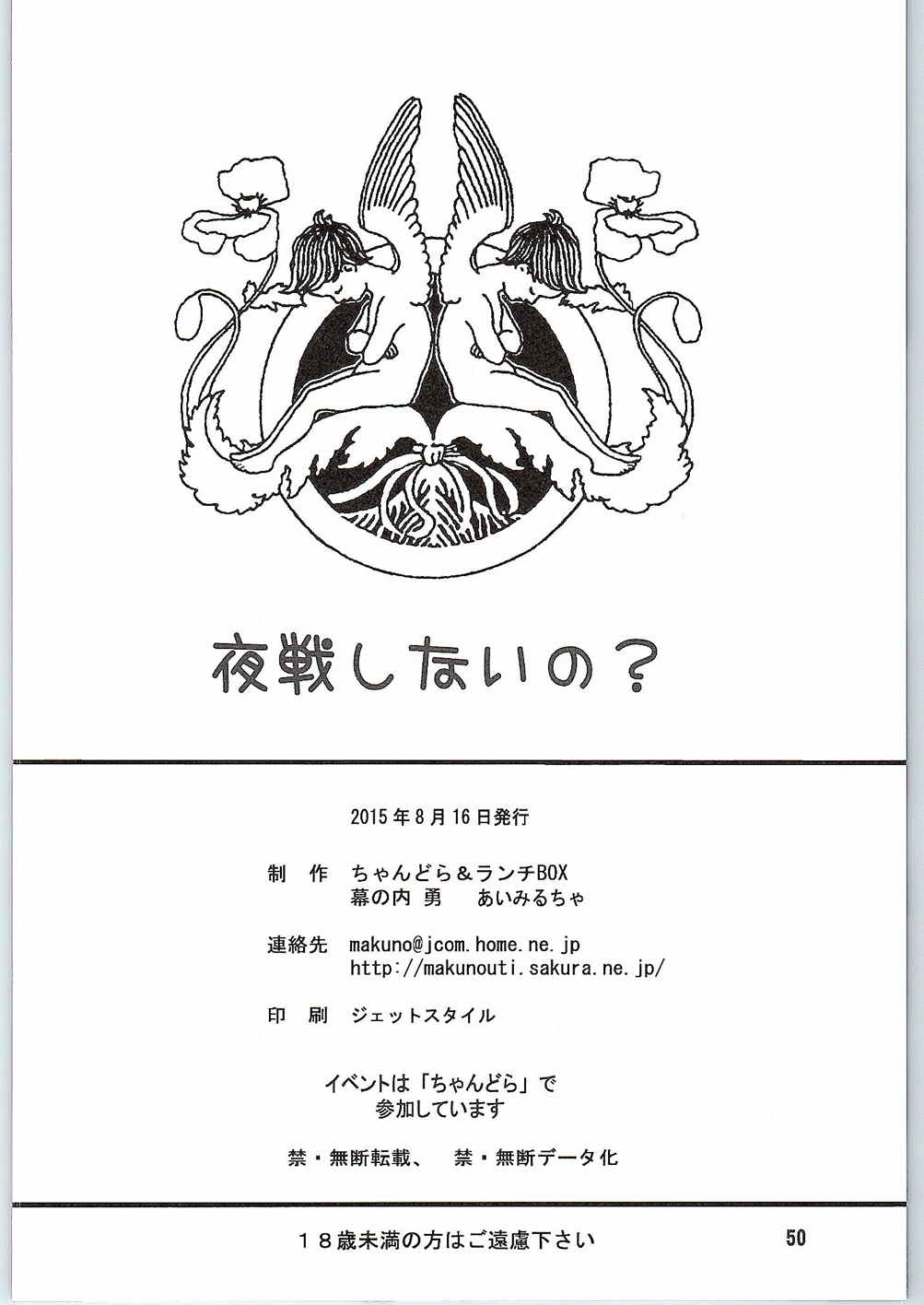 (C88) [ちゃんどら、LUNCH BOX (あいみるちゃ、幕の内勇)] 夜戦しないの？ (艦隊これくしょん -艦これ-)