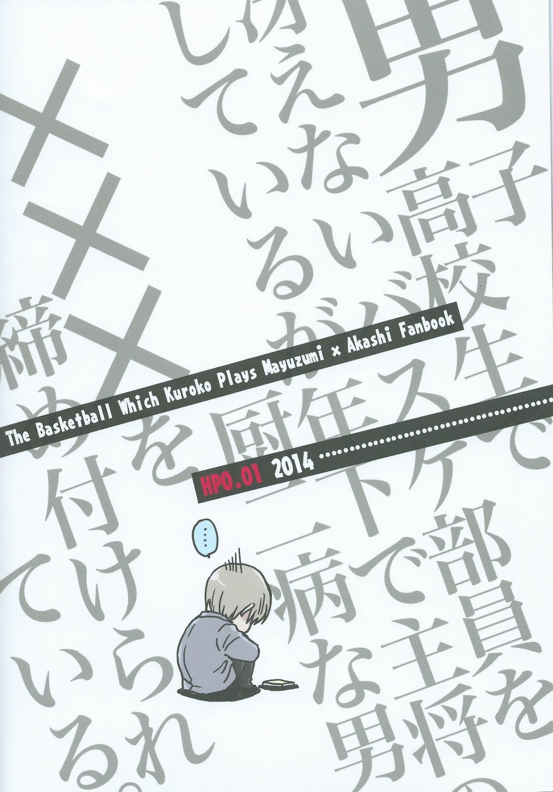 [HP0.01 (えいきち)] 男子高校生で冴えないバスケ部員をしているが年下の主将で厨二病の男に×××を締め付けられている。 (黒子のバスケ)