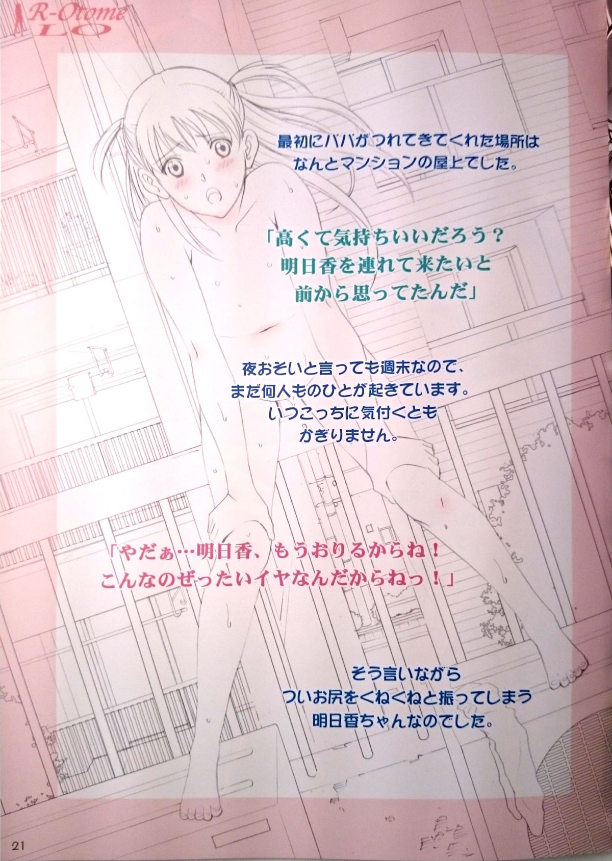 (C88) [ACTIVA (SMAC)] 露出オトメLO「ひとりでハダカ…できるもんっ!～藤田明日香～」