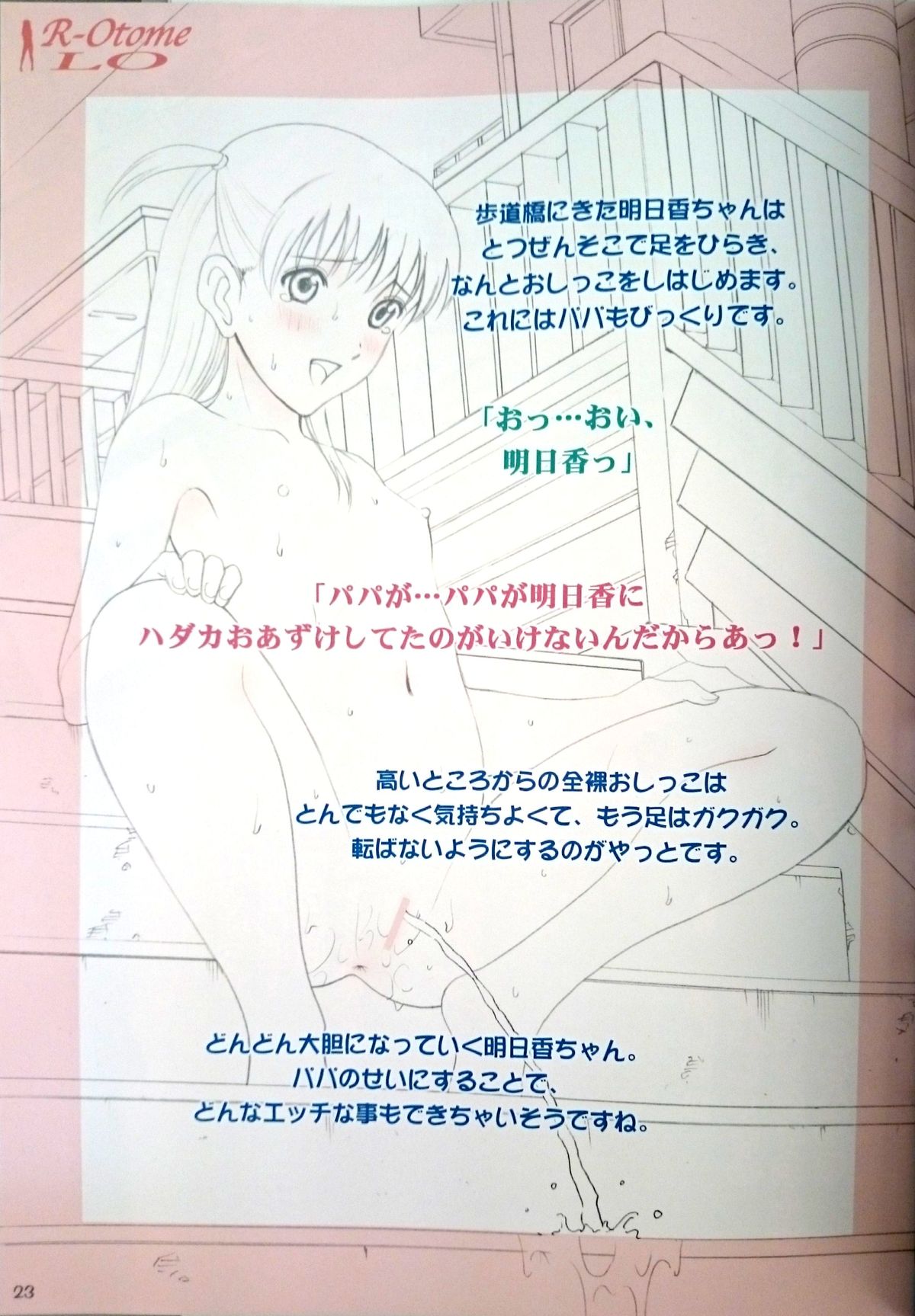 (C88) [ACTIVA (SMAC)] 露出オトメLO「ひとりでハダカ…できるもんっ!～藤田明日香～」