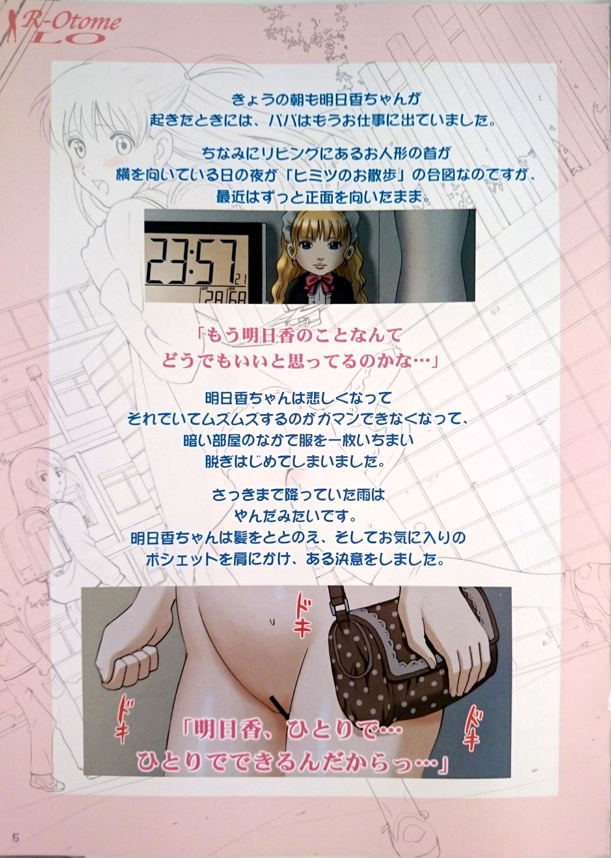 (C88) [ACTIVA (SMAC)] 露出オトメLO「ひとりでハダカ…できるもんっ!～藤田明日香～」