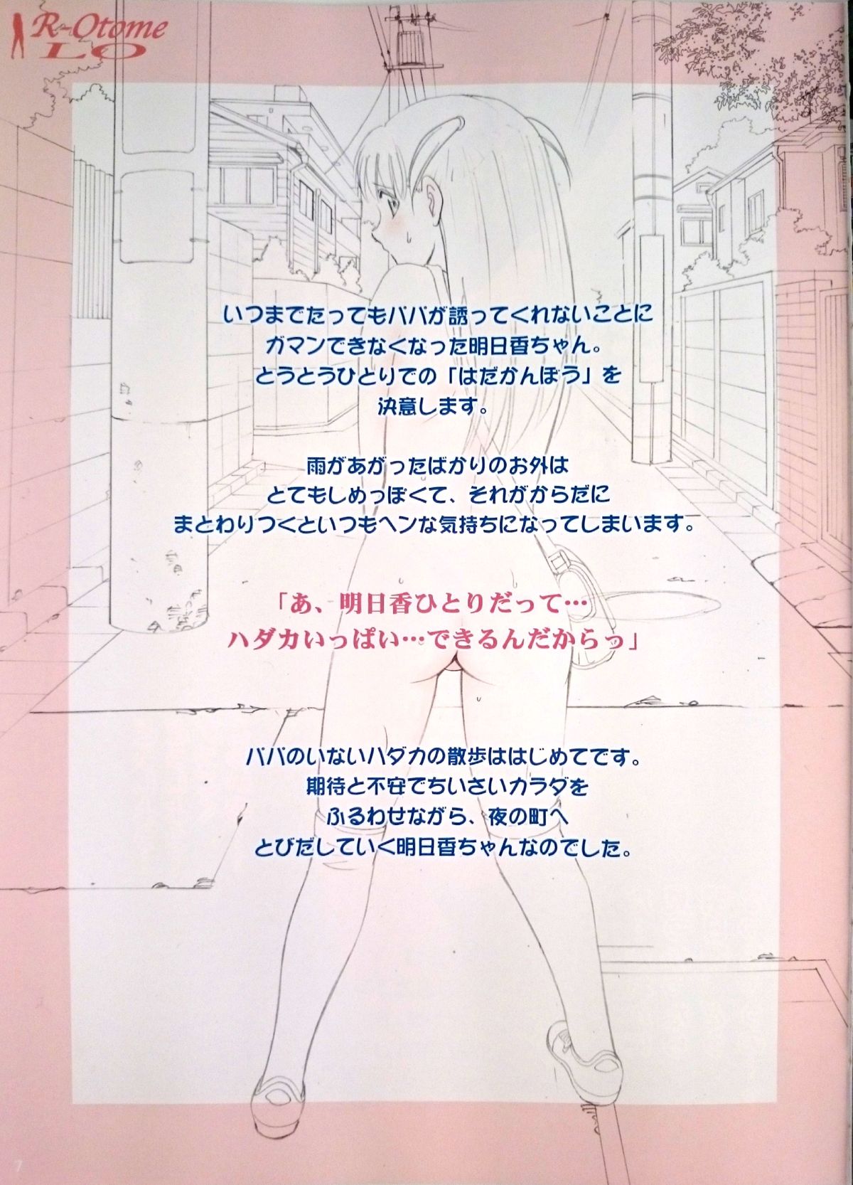 (C88) [ACTIVA (SMAC)] 露出オトメLO「ひとりでハダカ…できるもんっ!～藤田明日香～」