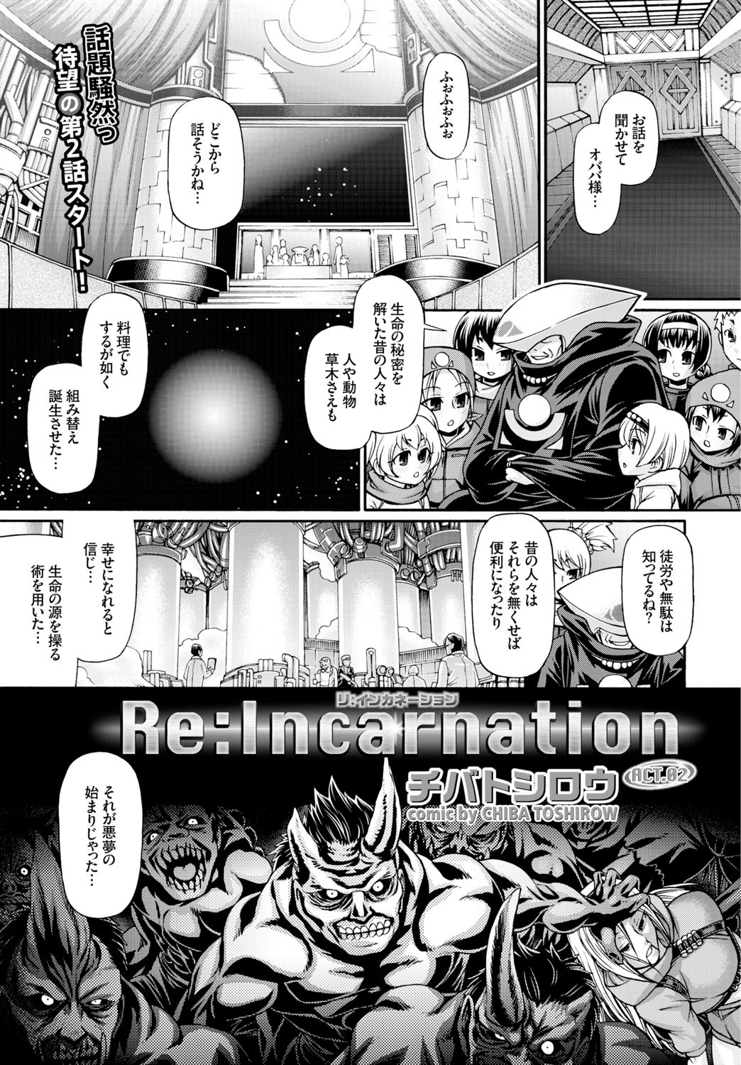 [チバトシロウ] Re：Incarnation 第1-2話