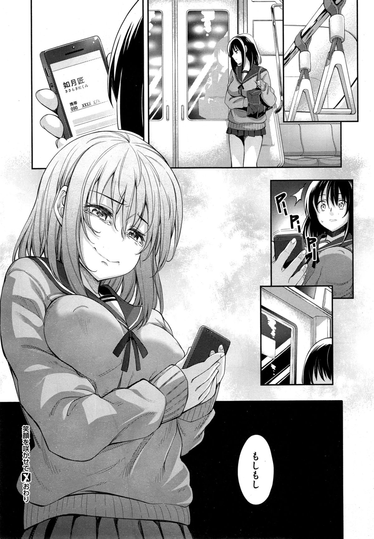 [あきのそら] 笑顔を咲かせて 第1-2話