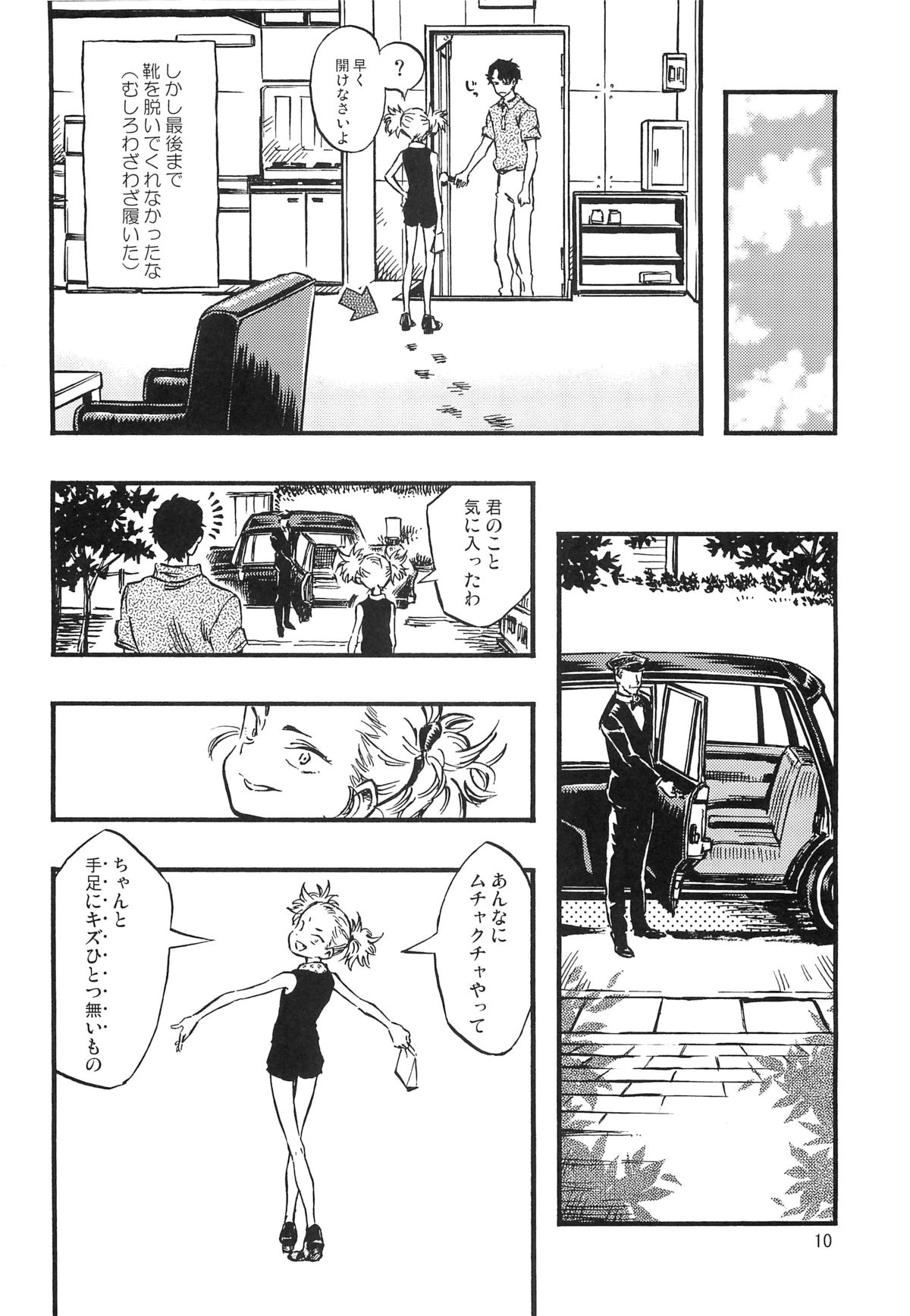 (C88) [みのり研究所 (実験四郎)] 被虐姫