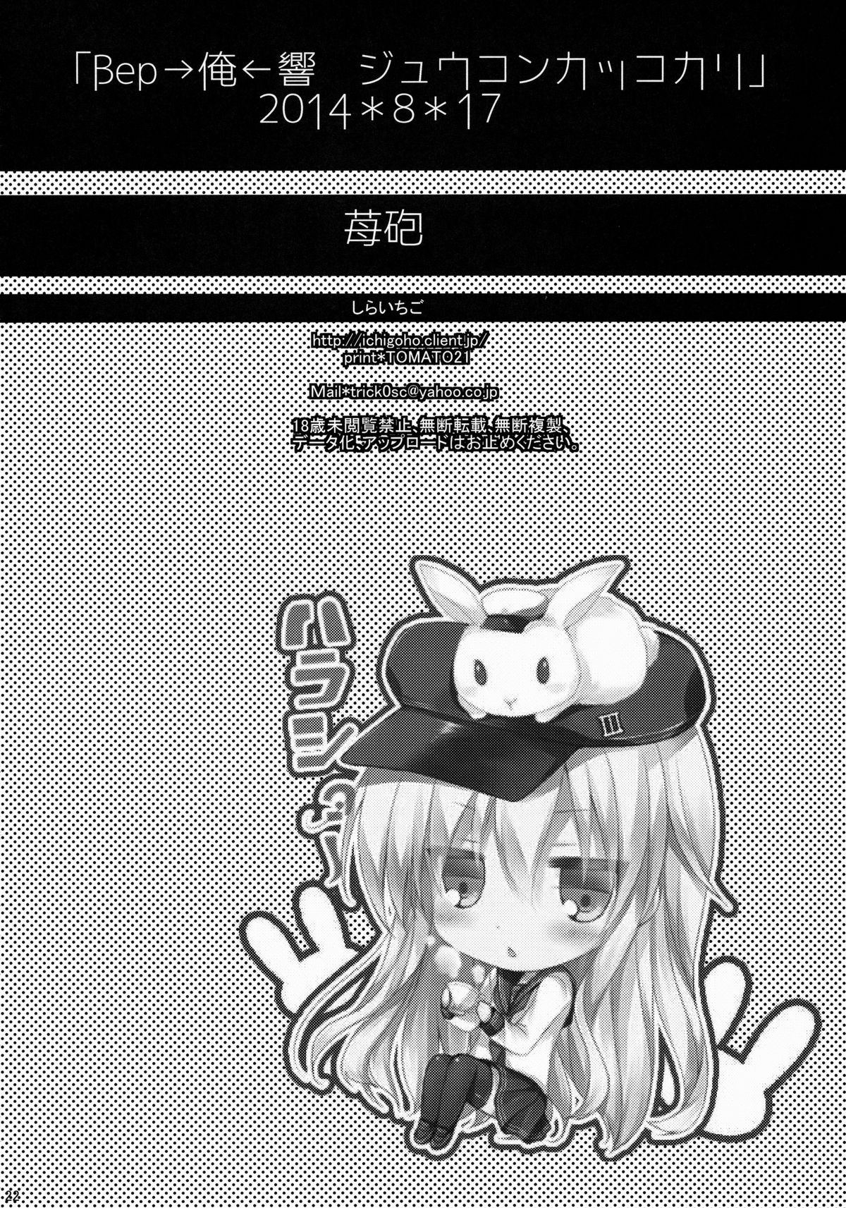 (C86) [苺砲 (しらいちご)] Bep→俺←響　ジュウコンカッコカリ (艦隊これくしょん -艦これ-)