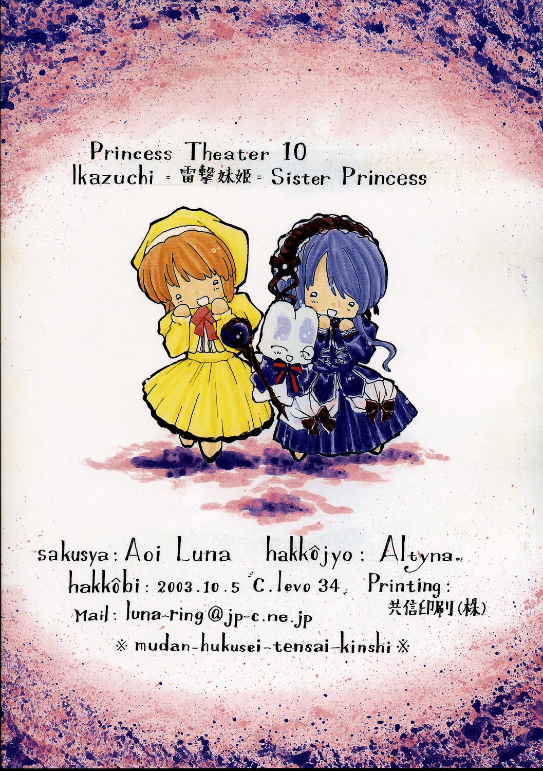 [Altyna (葵流奈)] Ikazuchi=電撃妹姫=Sister Princess (シスタープリンセス)