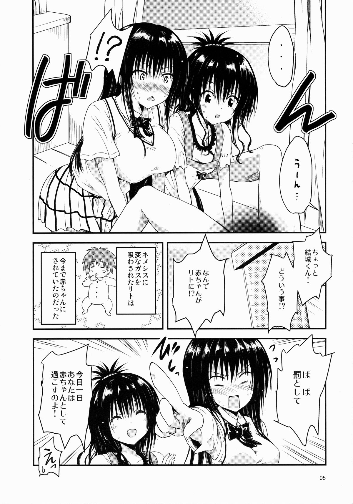 (COMIC1☆9) [しあわせ甘味料 (幸灯)] カワゆいベイビー (ToLOVEる -とらぶる-)