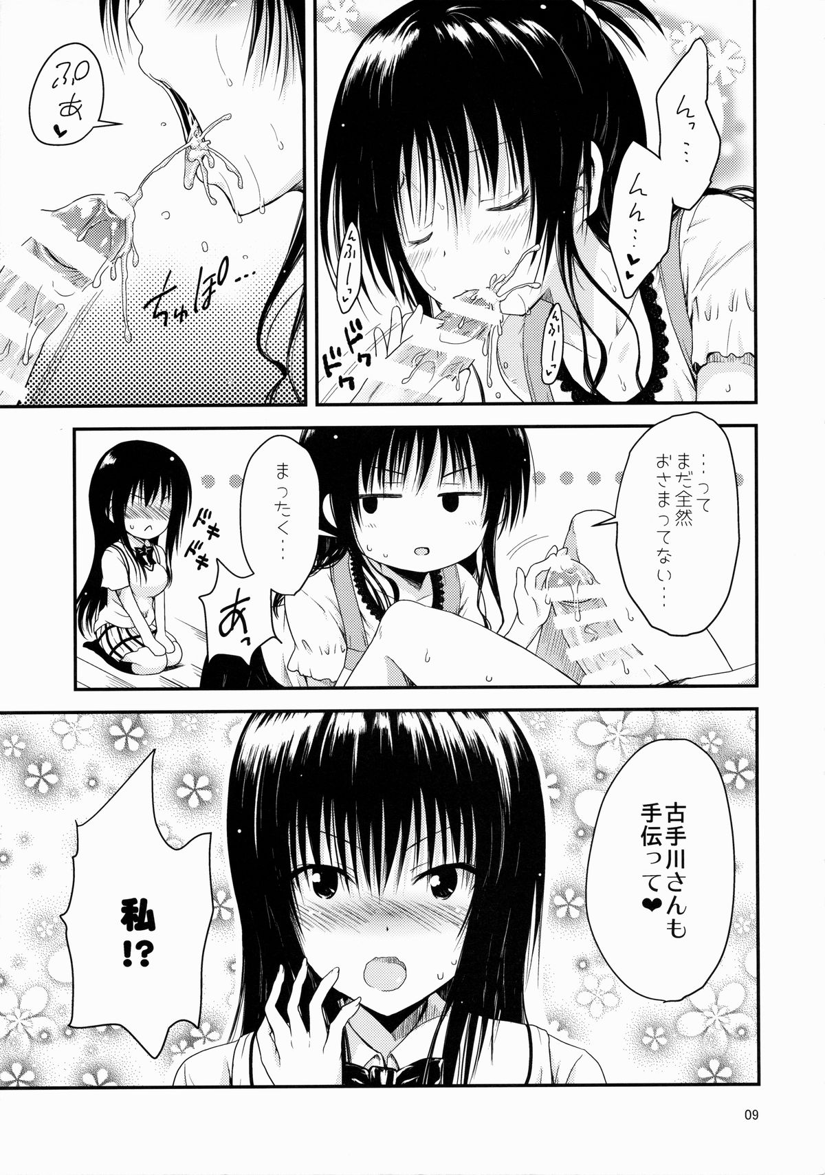 (COMIC1☆9) [しあわせ甘味料 (幸灯)] カワゆいベイビー (ToLOVEる -とらぶる-)