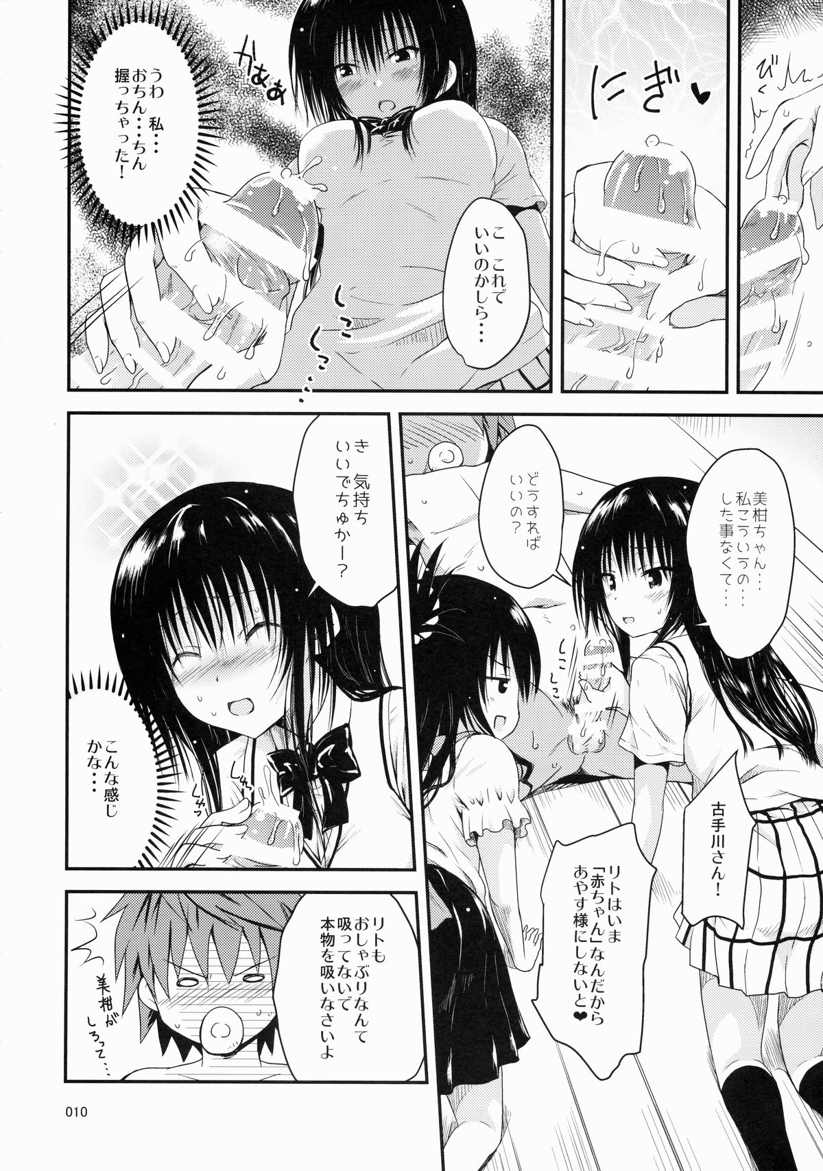 (COMIC1☆9) [しあわせ甘味料 (幸灯)] カワゆいベイビー (ToLOVEる -とらぶる-)