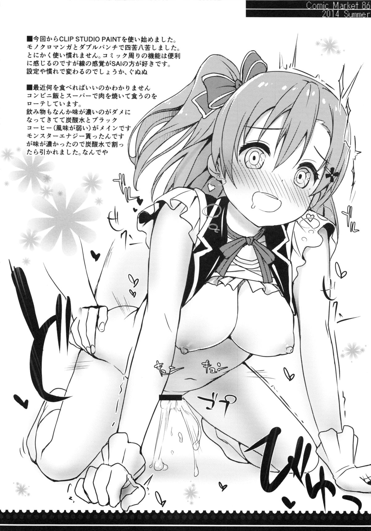 (C86) [オートマ気球 (本庄マサト)] AVってなによ？ (ラブライブ!)