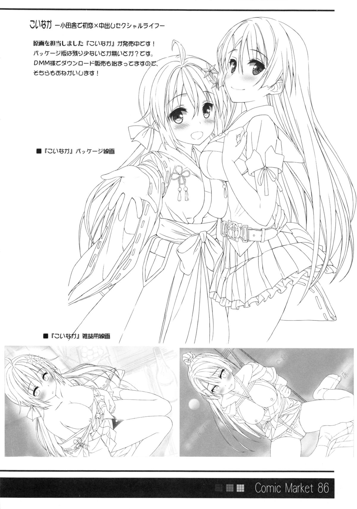 (C86) [オートマ気球 (本庄マサト)] AVってなによ？ (ラブライブ!)