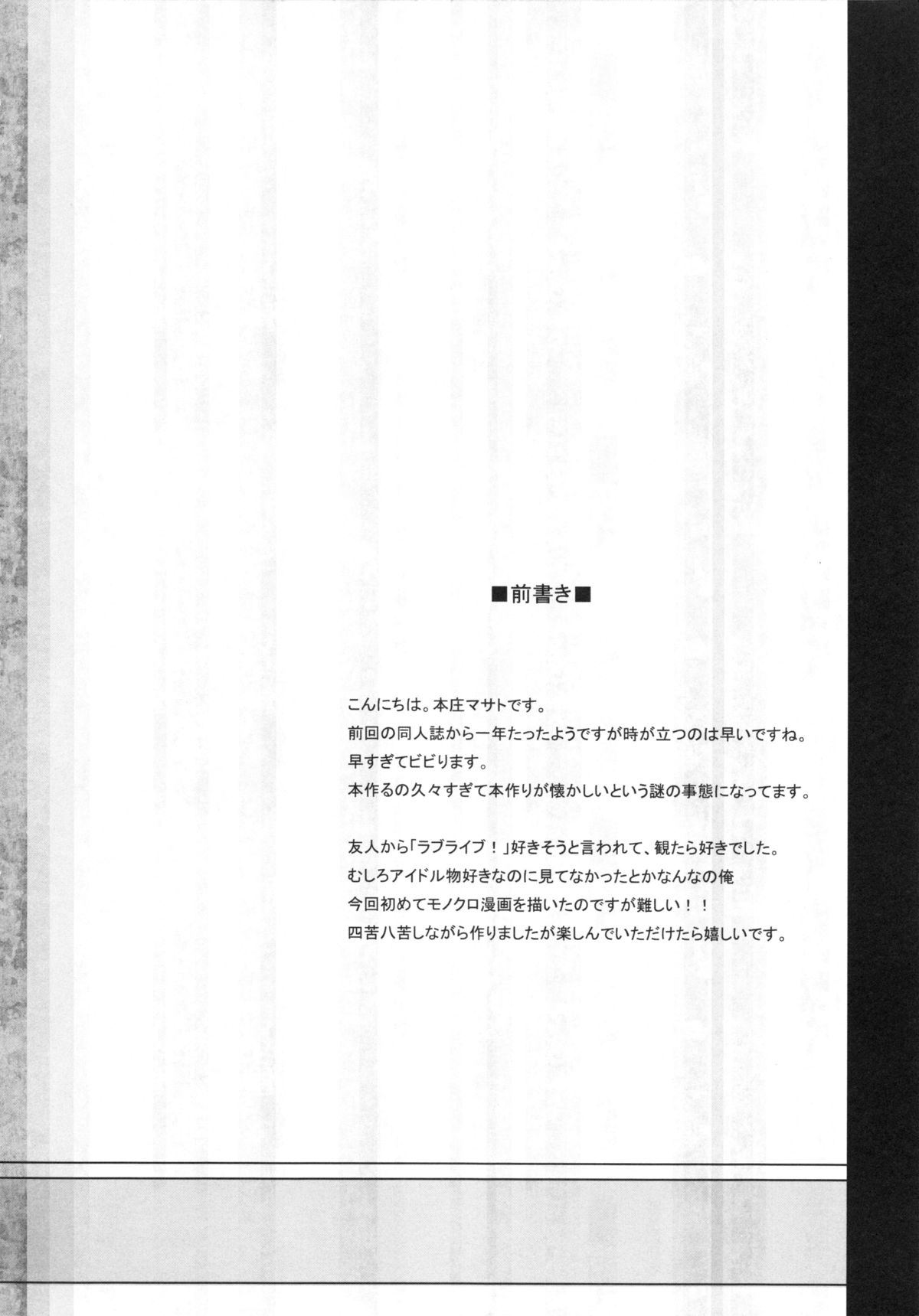 (C86) [オートマ気球 (本庄マサト)] AVってなによ？ (ラブライブ!)