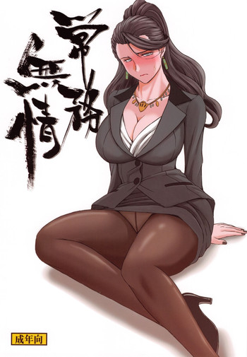 (C88) [サークルOUTER WORLD (千葉秀作)] 常務無情 (アイドルマスター シンデレラガールズ)