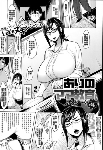 [ふくまーや] ありのママ教育 (COMIC アンスリウム 018 2014年10月号) [中国翻訳]