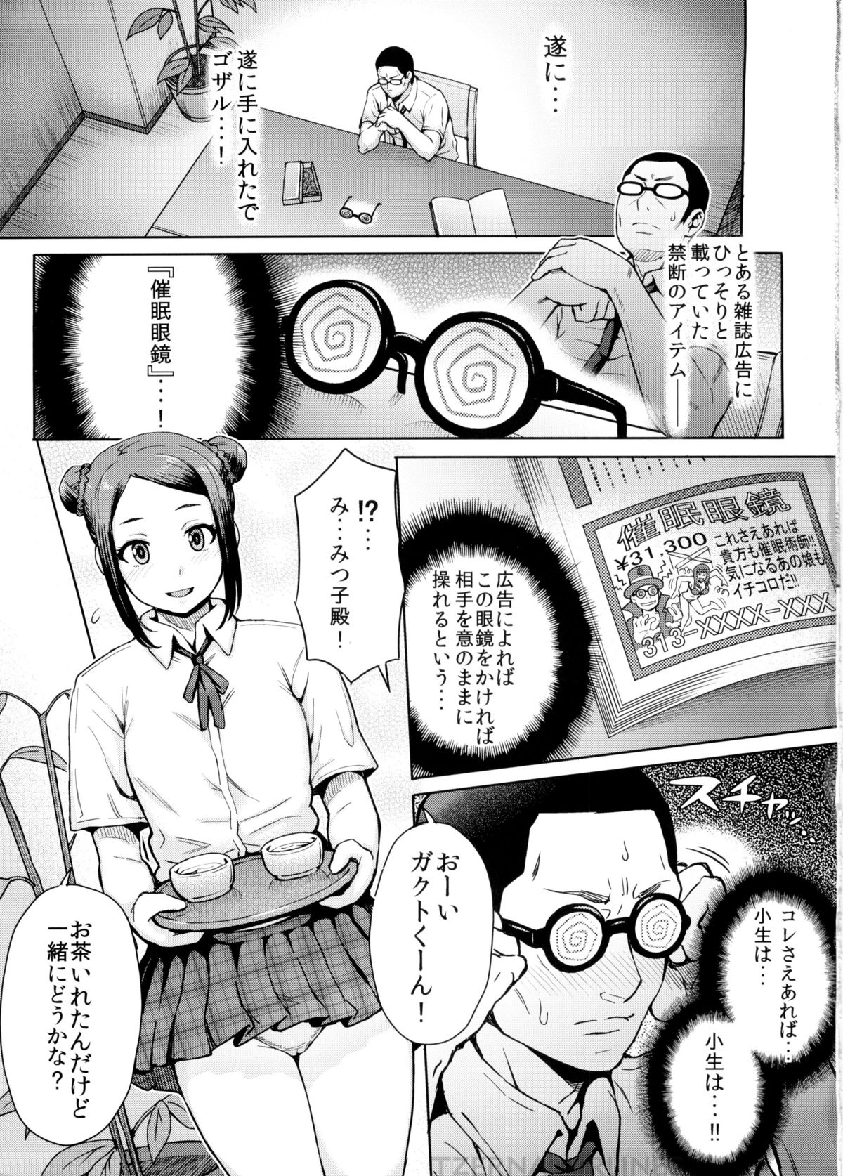 (C88) [エイトビート (伊藤エイト)] 姦獄志 催眠の計 (監獄学園)