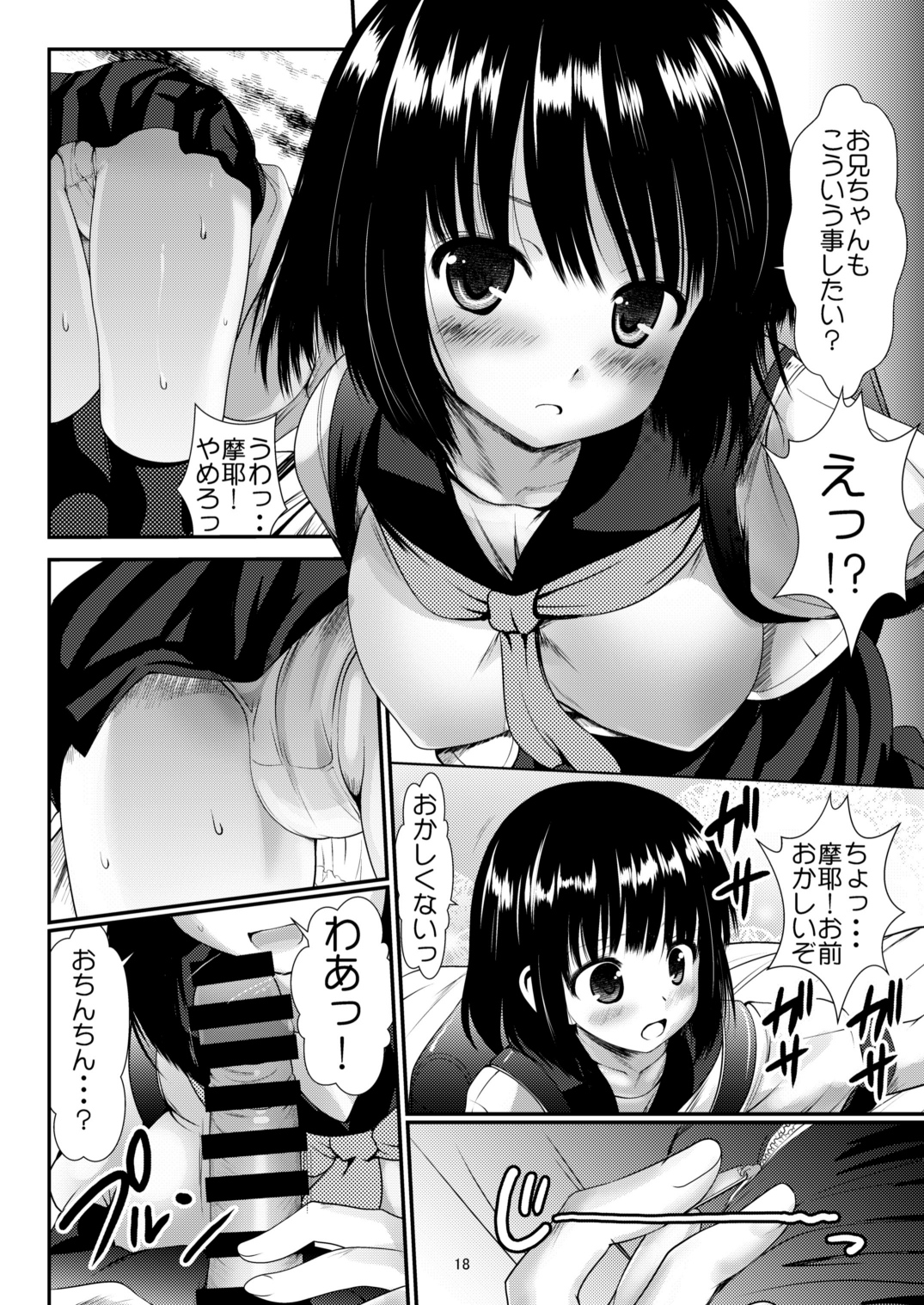 (C88) [海通信 (なまもななせ)] 田舎少女4