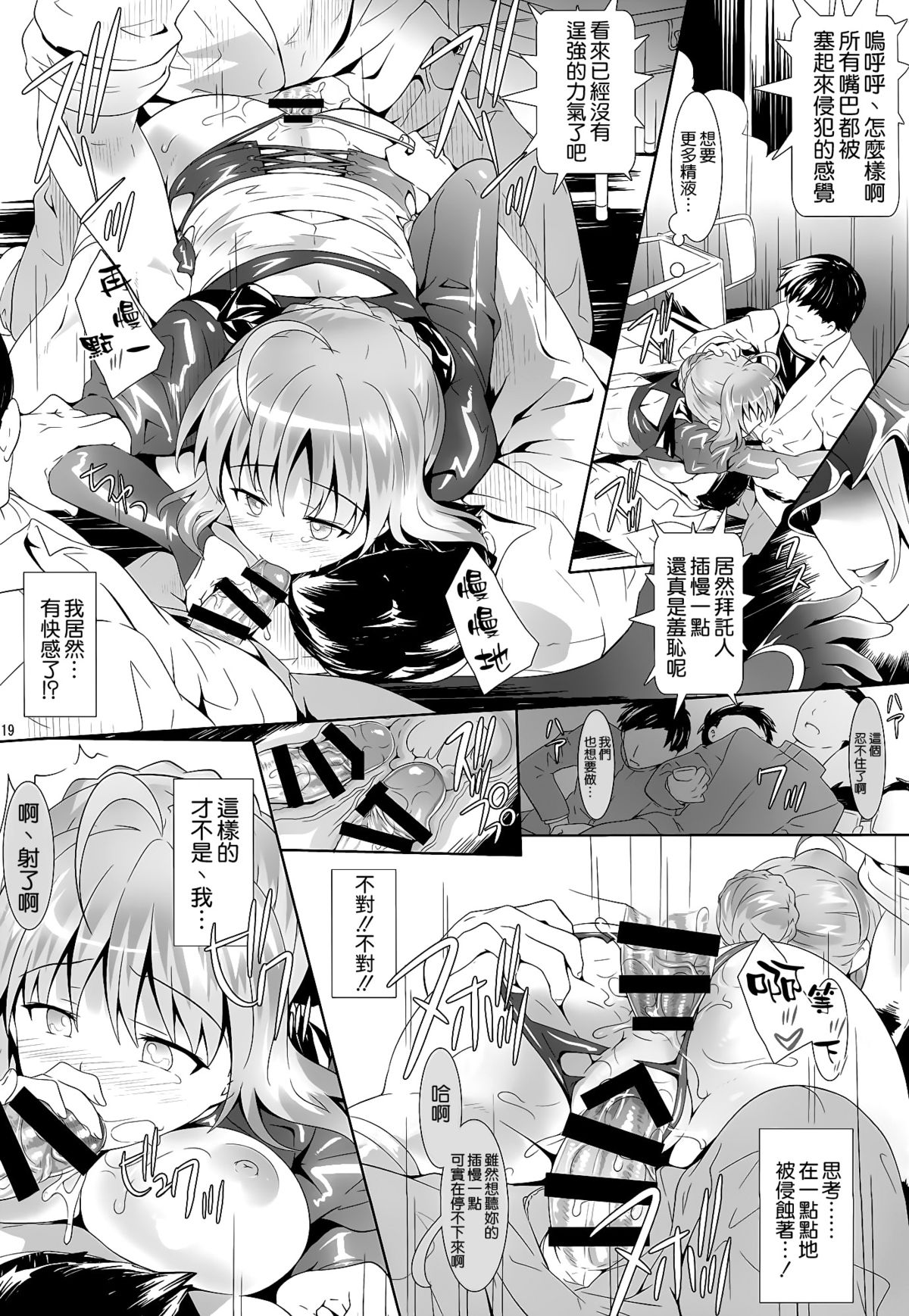 (COMIC1☆9) [Dark battery (茗荷)] 騎士王と学び舎の檻 (Fate/stay night) [中国翻訳]
