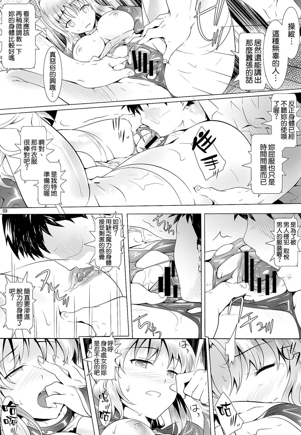 (COMIC1☆9) [Dark battery (茗荷)] 騎士王と学び舎の檻 (Fate/stay night) [中国翻訳]
