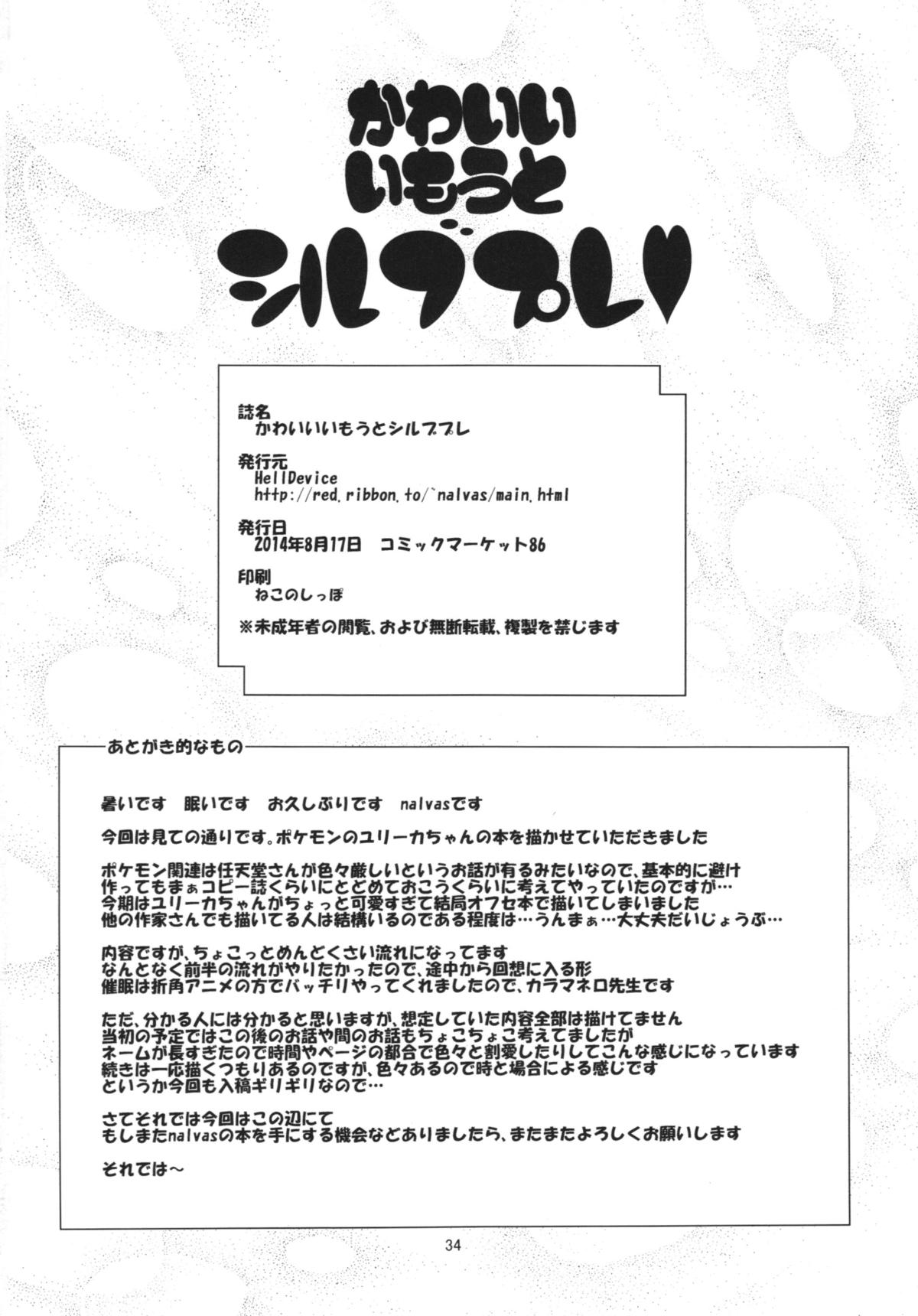 (C86) [HellDevice (nalvas)] かわいいいもうとシルブプレ (ポケットモンスター) [英訳]