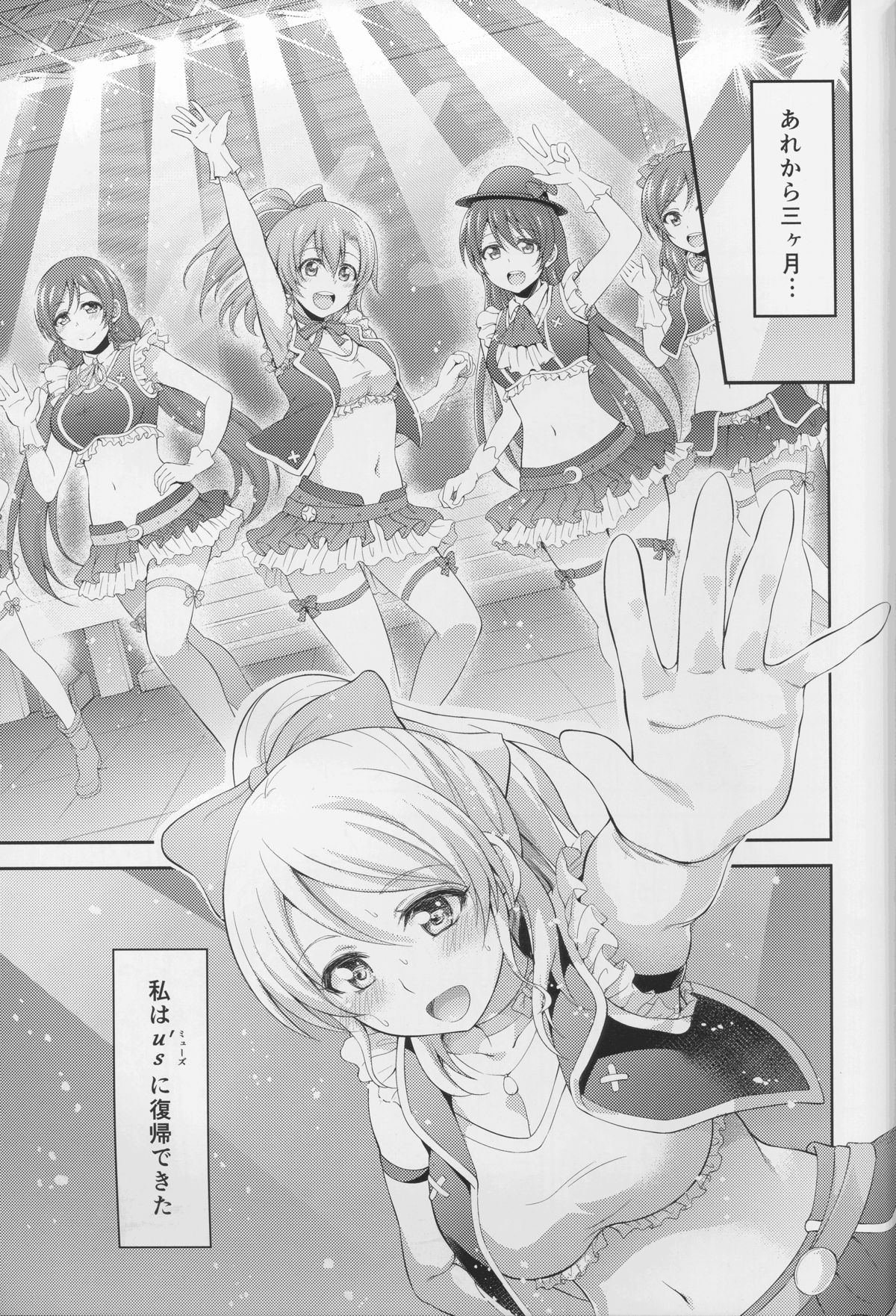 (C88) [空想バナナ (なしる)] 監禁、輪姦、エリーチカ2 (ラブライブ!)