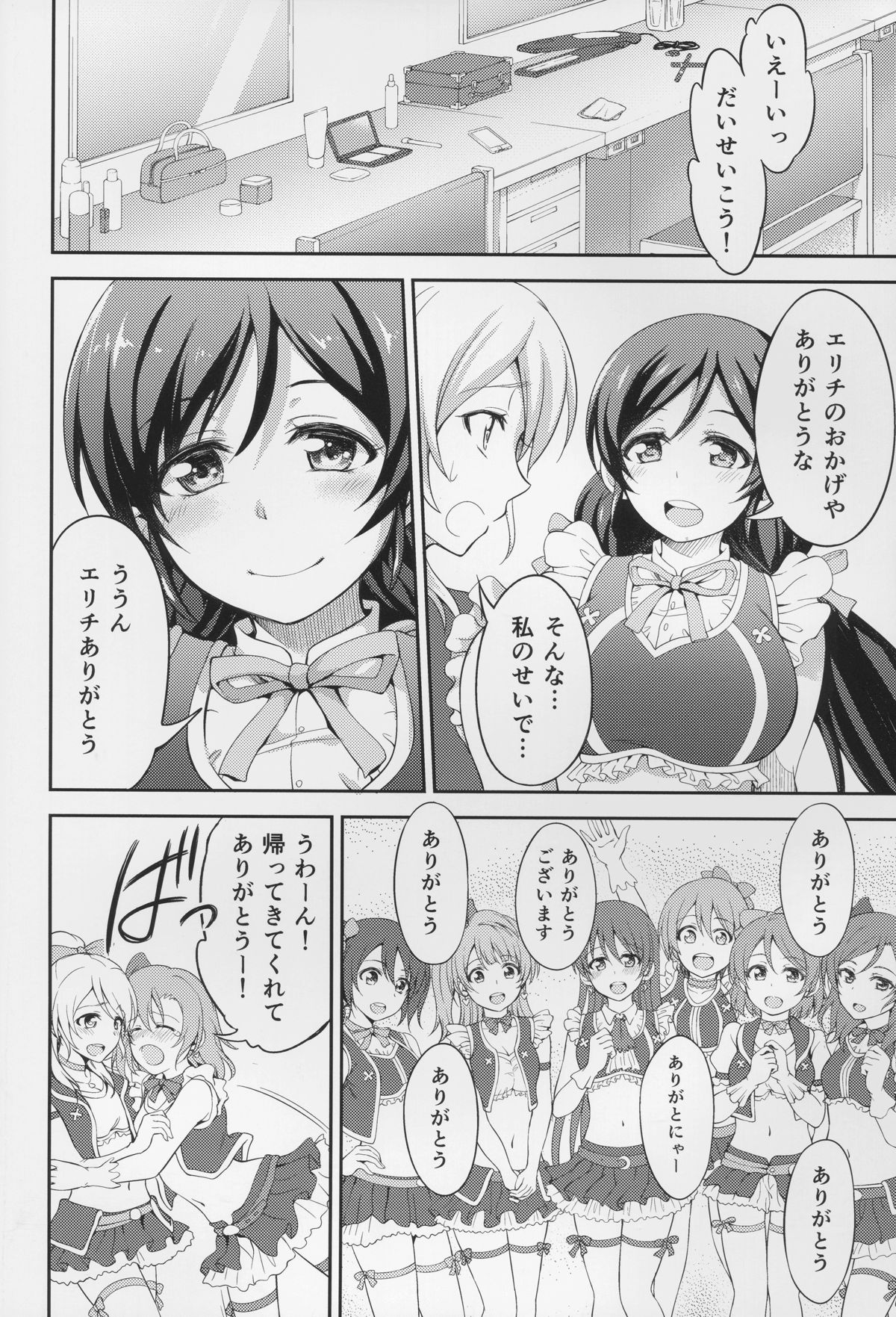 (C88) [空想バナナ (なしる)] 監禁、輪姦、エリーチカ2 (ラブライブ!)