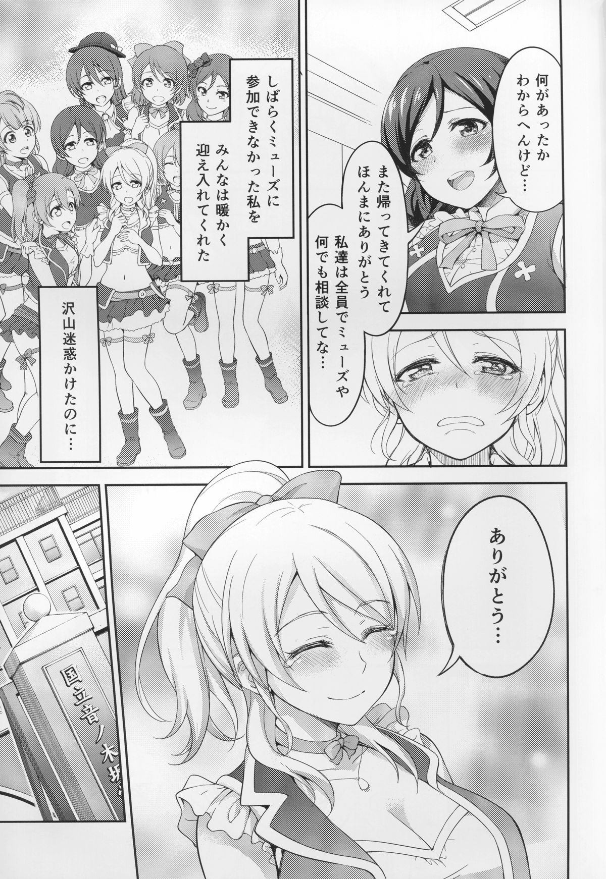 (C88) [空想バナナ (なしる)] 監禁、輪姦、エリーチカ2 (ラブライブ!)