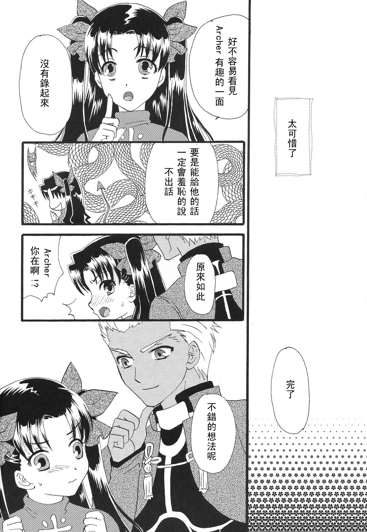 (C80) [MUMU@ (白貝みゅあ)] Good-chu!×2 (Fate/stay night) [中国翻訳]