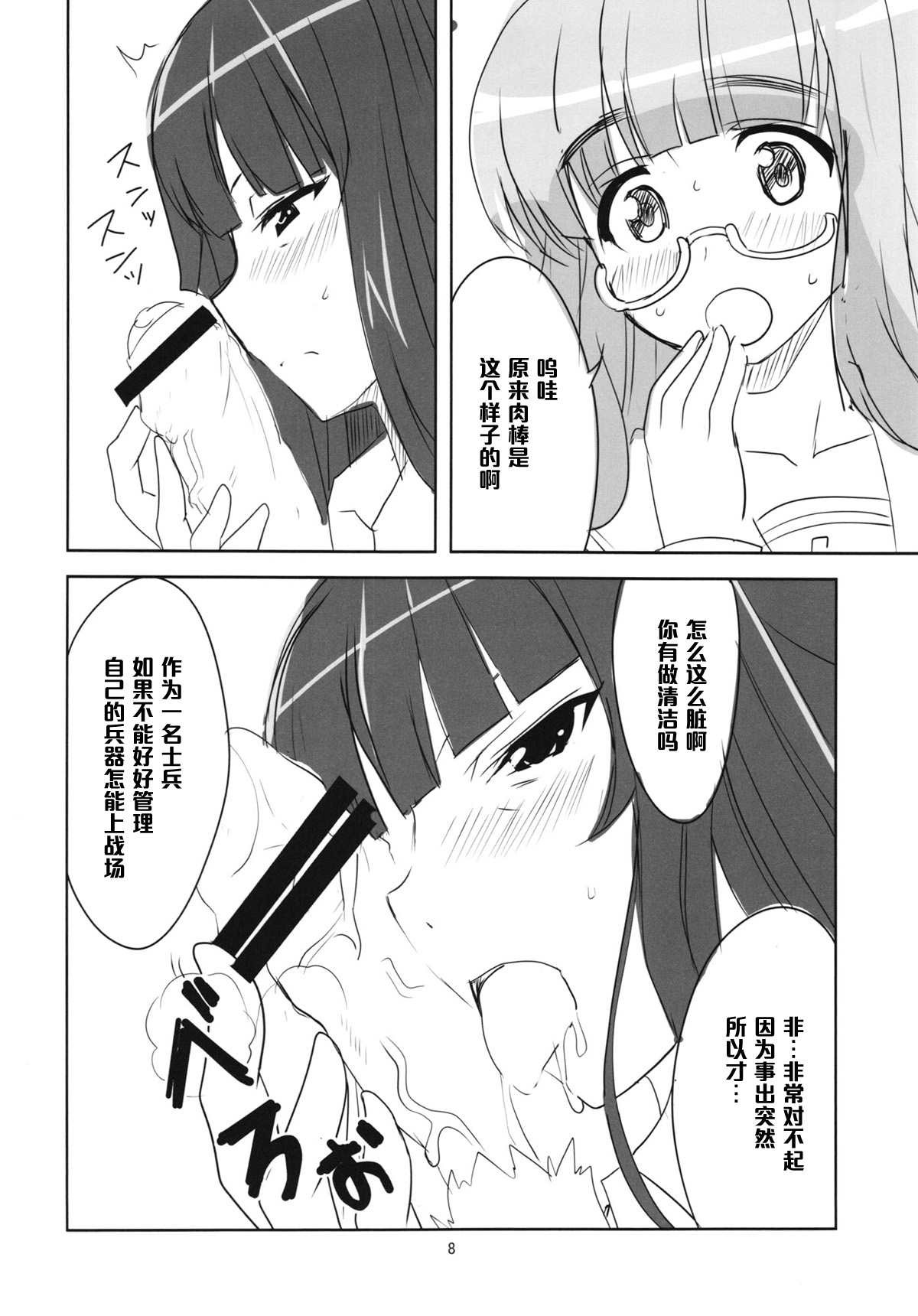 (ぱんっあ☆ふぉー!2) [BlueMage (あおいまなぶ)] 夜の西住流 (ガールズ&パンツァー) [中国翻訳]