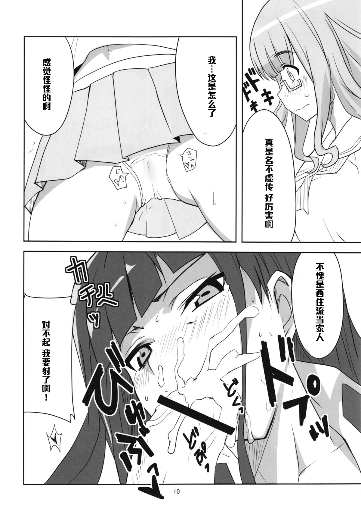 (ぱんっあ☆ふぉー!2) [BlueMage (あおいまなぶ)] 夜の西住流 (ガールズ&パンツァー) [中国翻訳]