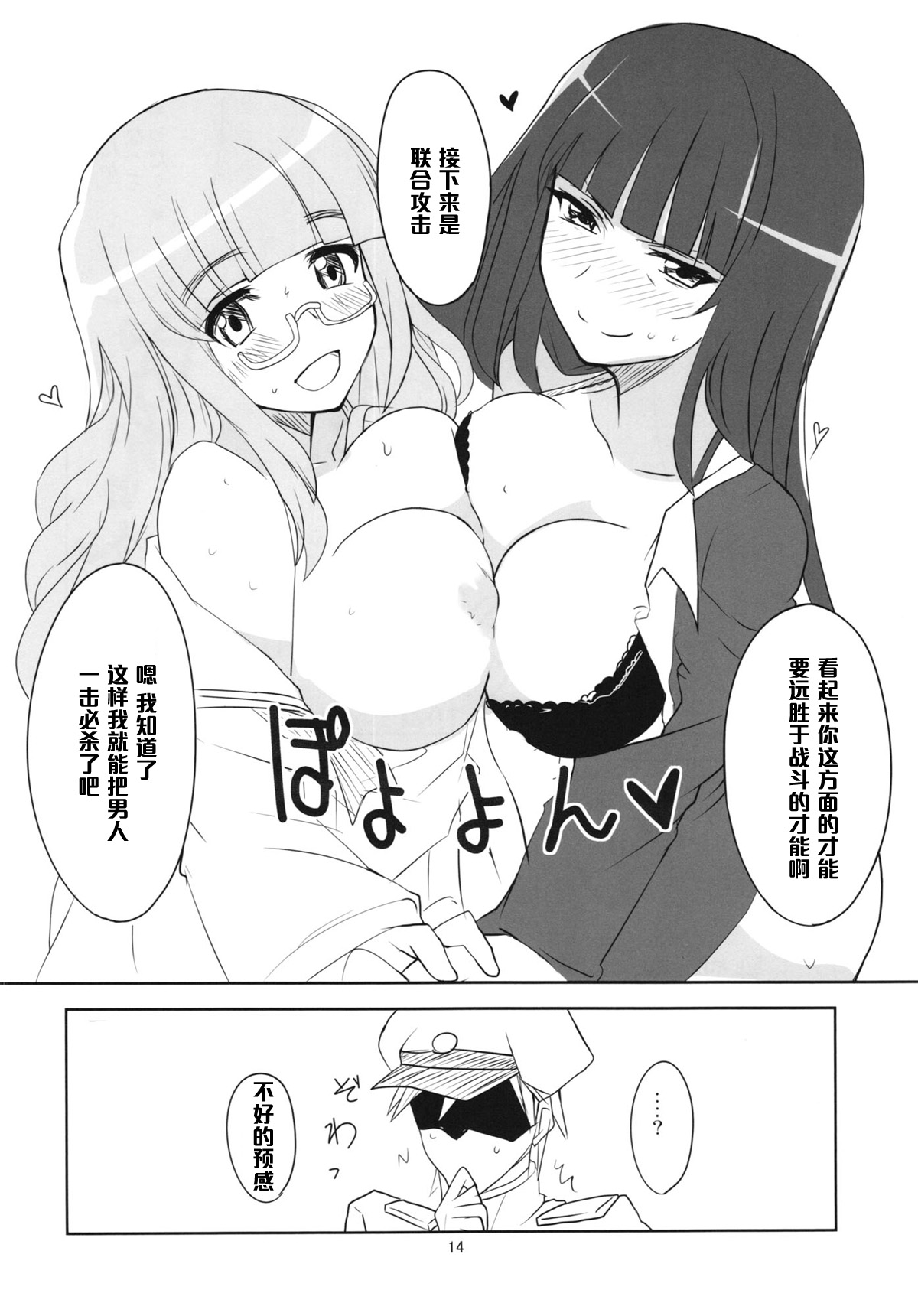 (ぱんっあ☆ふぉー!2) [BlueMage (あおいまなぶ)] 夜の西住流 (ガールズ&パンツァー) [中国翻訳]