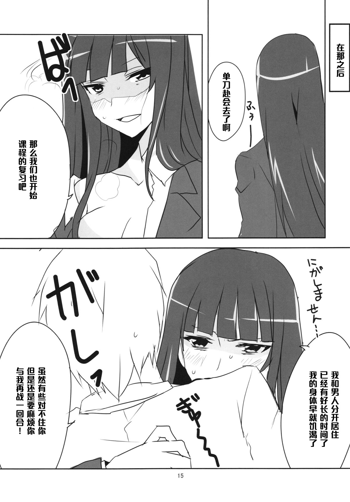 (ぱんっあ☆ふぉー!2) [BlueMage (あおいまなぶ)] 夜の西住流 (ガールズ&パンツァー) [中国翻訳]