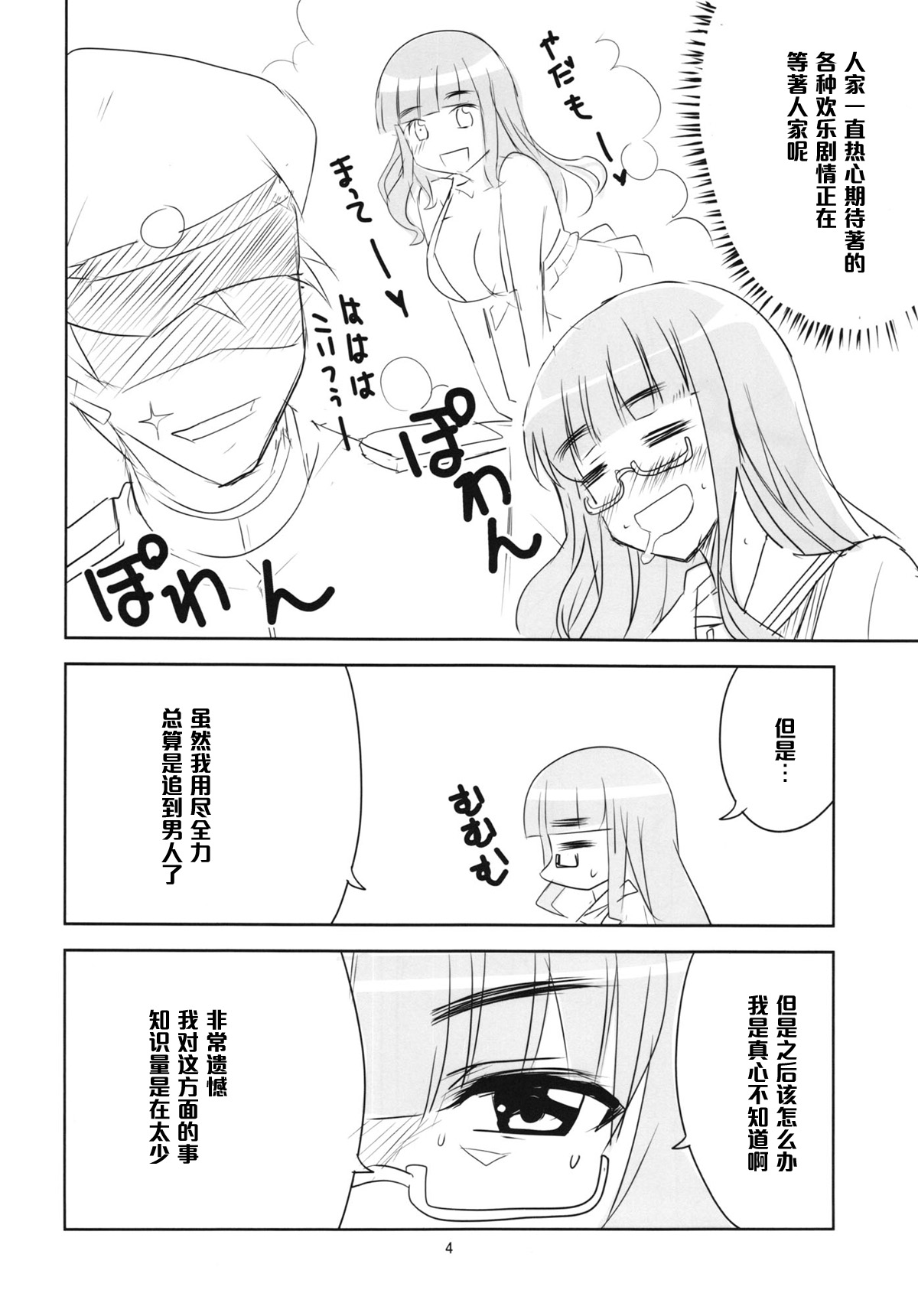 (ぱんっあ☆ふぉー!2) [BlueMage (あおいまなぶ)] 夜の西住流 (ガールズ&パンツァー) [中国翻訳]