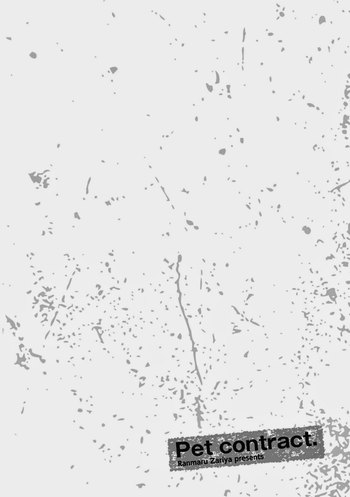 【ZARIA（座裏屋蘭丸）】その後のペット契約【英語】