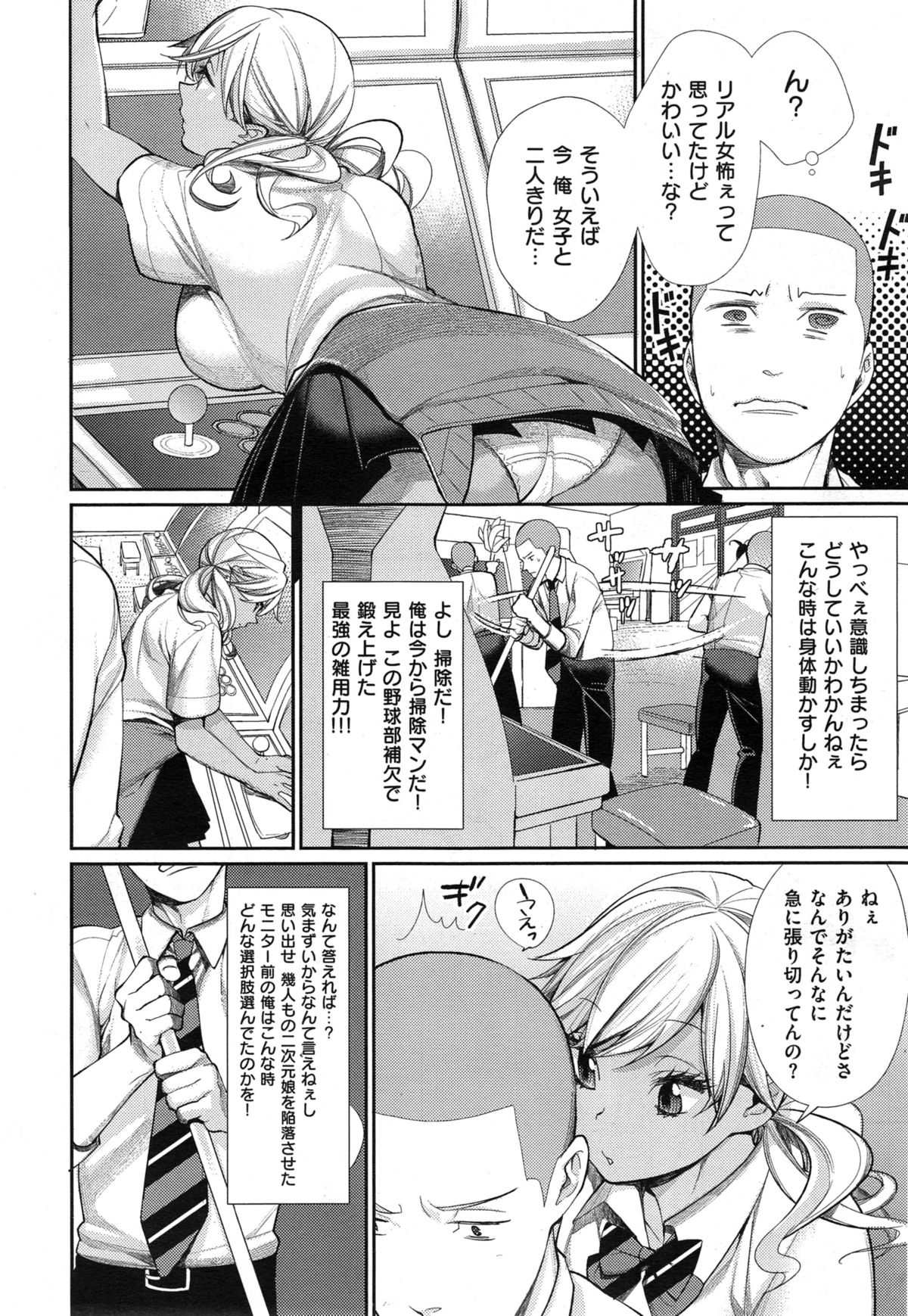 [MGMEE] 女子オタサーの王子様 第1-4話