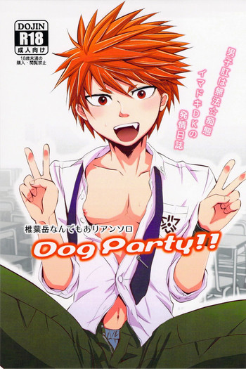 (C84) [ぽんこつ紀 (わか)] Dog Party!! (シュガーレス)