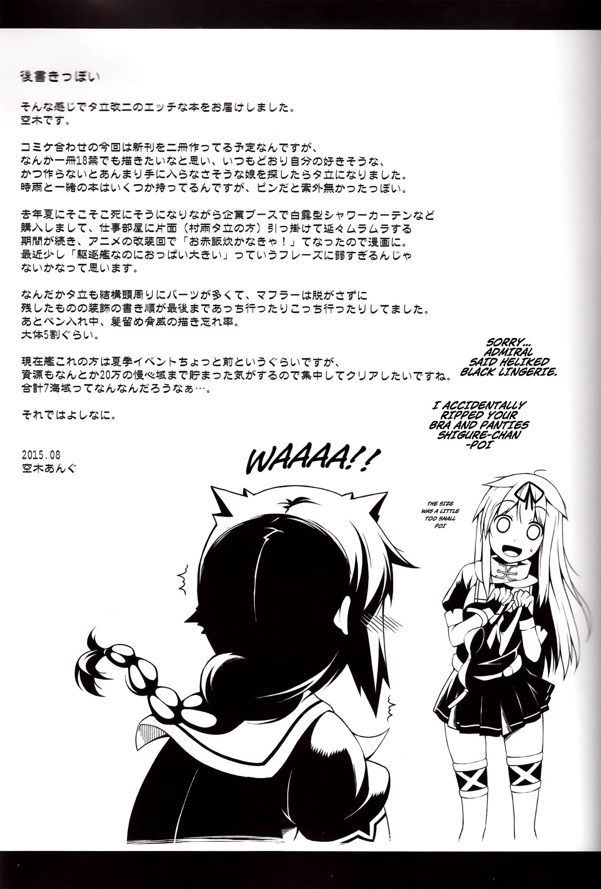 (C88) [ヘルフレグランス (空木あんぐ)] ESTROUS SHOWER! (艦隊これくしょん -艦これ-) [英訳]