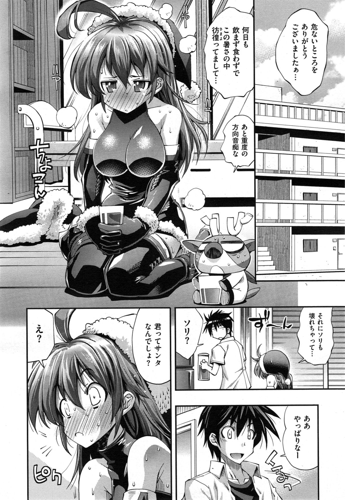 [らっこ] 彼女は真夏のサンタクロース 第1-4話